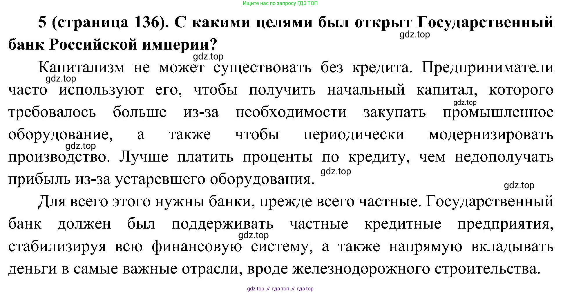 История России, 9 класс Учебник, авторы: Арсентьев Николай Михайлович, Данилов Александр Анатольевич, Левандовский Андрей Анатольевич, Токарева Александра Яковлевна, Торкунов Анатолий Васильевич, Дмитриев Андрей Петрович, издательство Просвещение, Москва, 2023, белого цвета, Часть 1, страница 136, номер 5, Решение 3 (подробные ответы)
