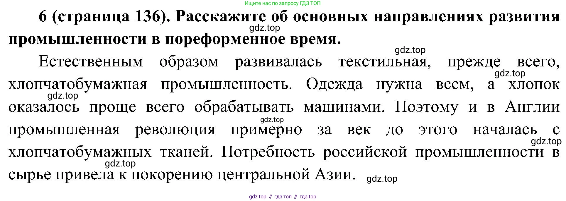 История России, 9 класс Учебник, авторы: Арсентьев Николай Михайлович, Данилов Александр Анатольевич, Левандовский Андрей Анатольевич, Токарева Александра Яковлевна, Торкунов Анатолий Васильевич, Дмитриев Андрей Петрович, издательство Просвещение, Москва, 2023, белого цвета, Часть 1, страница 136, номер 6, Решение 3 (подробные ответы)