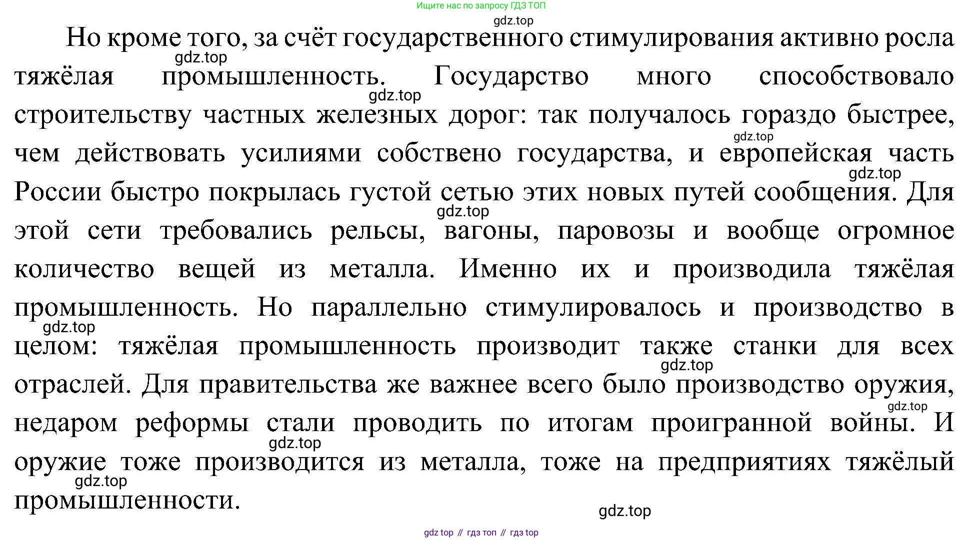 История России, 9 класс Учебник, авторы: Арсентьев Николай Михайлович, Данилов Александр Анатольевич, Левандовский Андрей Анатольевич, Токарева Александра Яковлевна, Торкунов Анатолий Васильевич, Дмитриев Андрей Петрович, издательство Просвещение, Москва, 2023, белого цвета, Часть 1, страница 136, номер 6, Решение 3 (подробные ответы) (продолжение 2)