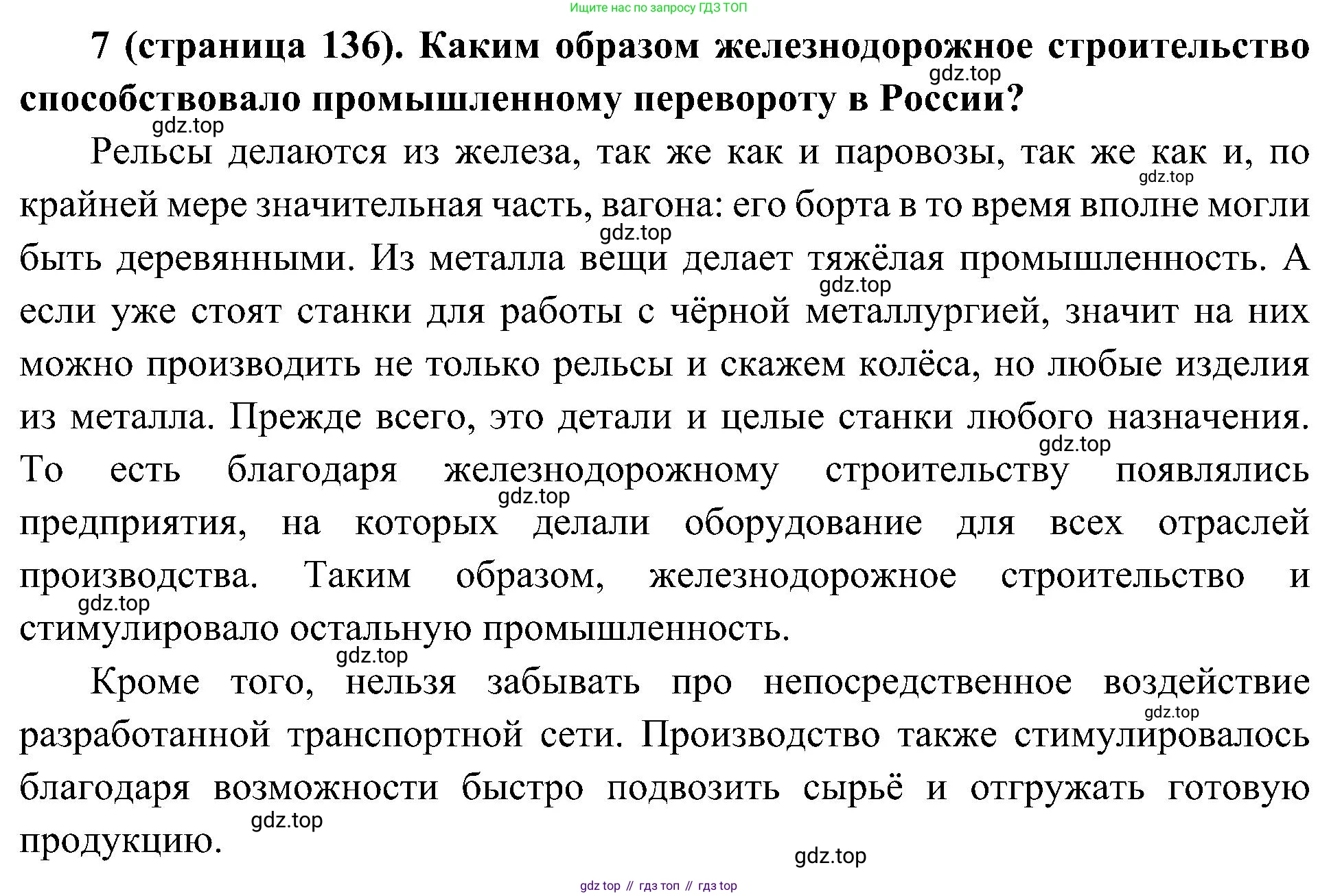 История России, 9 класс Учебник, авторы: Арсентьев Николай Михайлович, Данилов Александр Анатольевич, Левандовский Андрей Анатольевич, Токарева Александра Яковлевна, Торкунов Анатолий Васильевич, Дмитриев Андрей Петрович, издательство Просвещение, Москва, 2023, белого цвета, Часть 1, страница 136, номер 7, Решение 3 (подробные ответы)