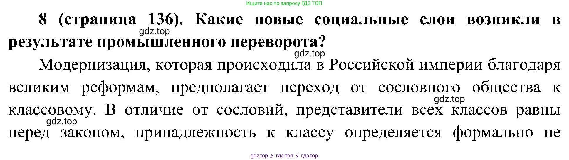 История России, 9 класс Учебник, авторы: Арсентьев Николай Михайлович, Данилов Александр Анатольевич, Левандовский Андрей Анатольевич, Токарева Александра Яковлевна, Торкунов Анатолий Васильевич, Дмитриев Андрей Петрович, издательство Просвещение, Москва, 2023, белого цвета, Часть 1, страница 136, номер 8, Решение 3 (подробные ответы)