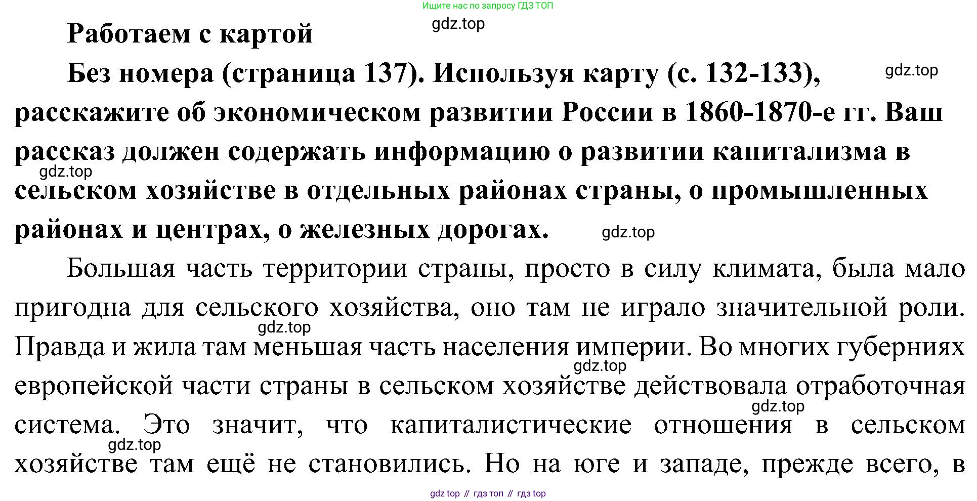 История России, 9 класс Учебник, авторы: Арсентьев Николай Михайлович, Данилов Александр Анатольевич, Левандовский Андрей Анатольевич, Токарева Александра Яковлевна, Торкунов Анатолий Васильевич, Дмитриев Андрей Петрович, издательство Просвещение, Москва, 2023, белого цвета, Часть 1, страница 137, Решение 3 (подробные ответы)