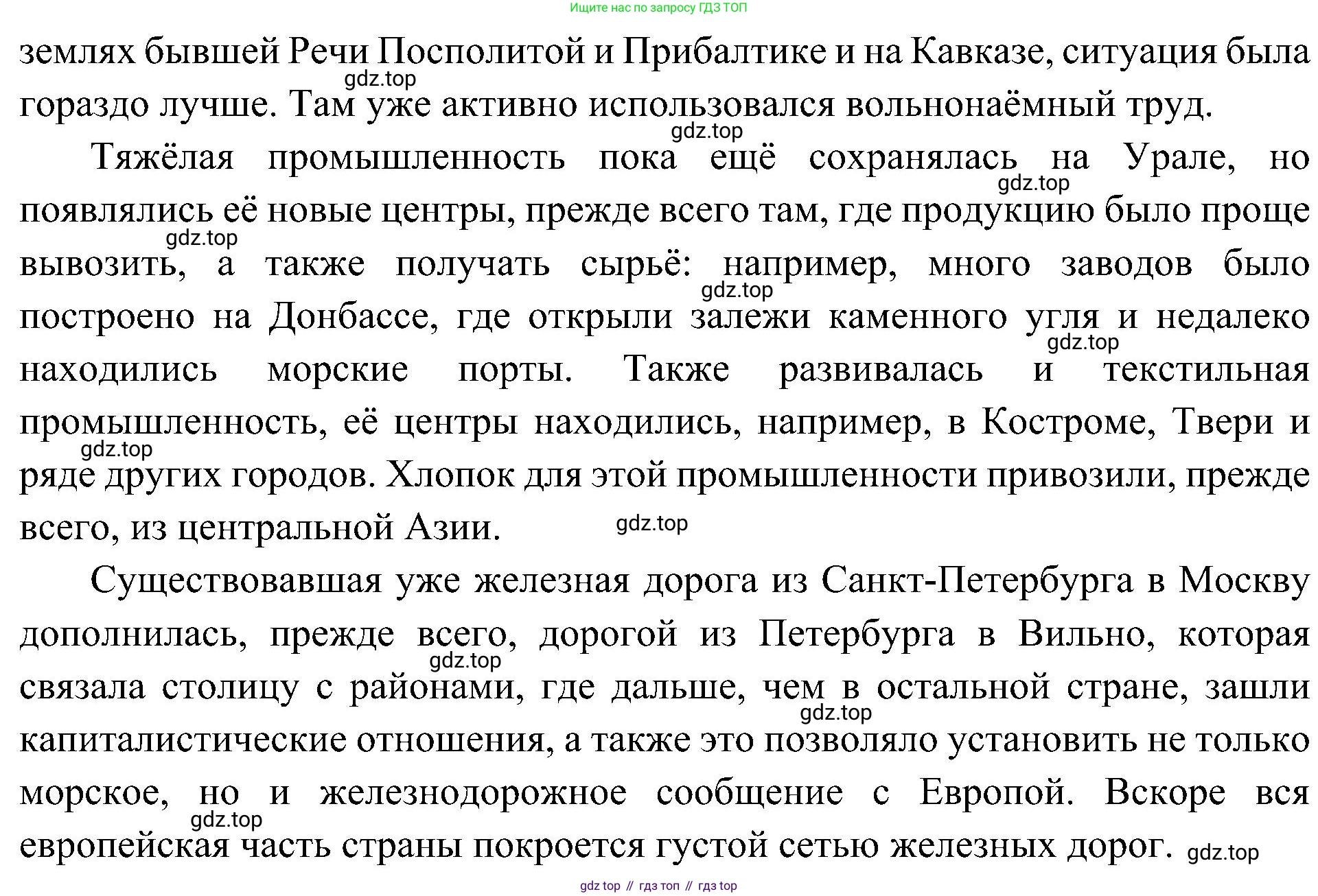 История России, 9 класс Учебник, авторы: Арсентьев Николай Михайлович, Данилов Александр Анатольевич, Левандовский Андрей Анатольевич, Токарева Александра Яковлевна, Торкунов Анатолий Васильевич, Дмитриев Андрей Петрович, издательство Просвещение, Москва, 2023, белого цвета, Часть 1, страница 137, Решение 3 (подробные ответы) (продолжение 2)