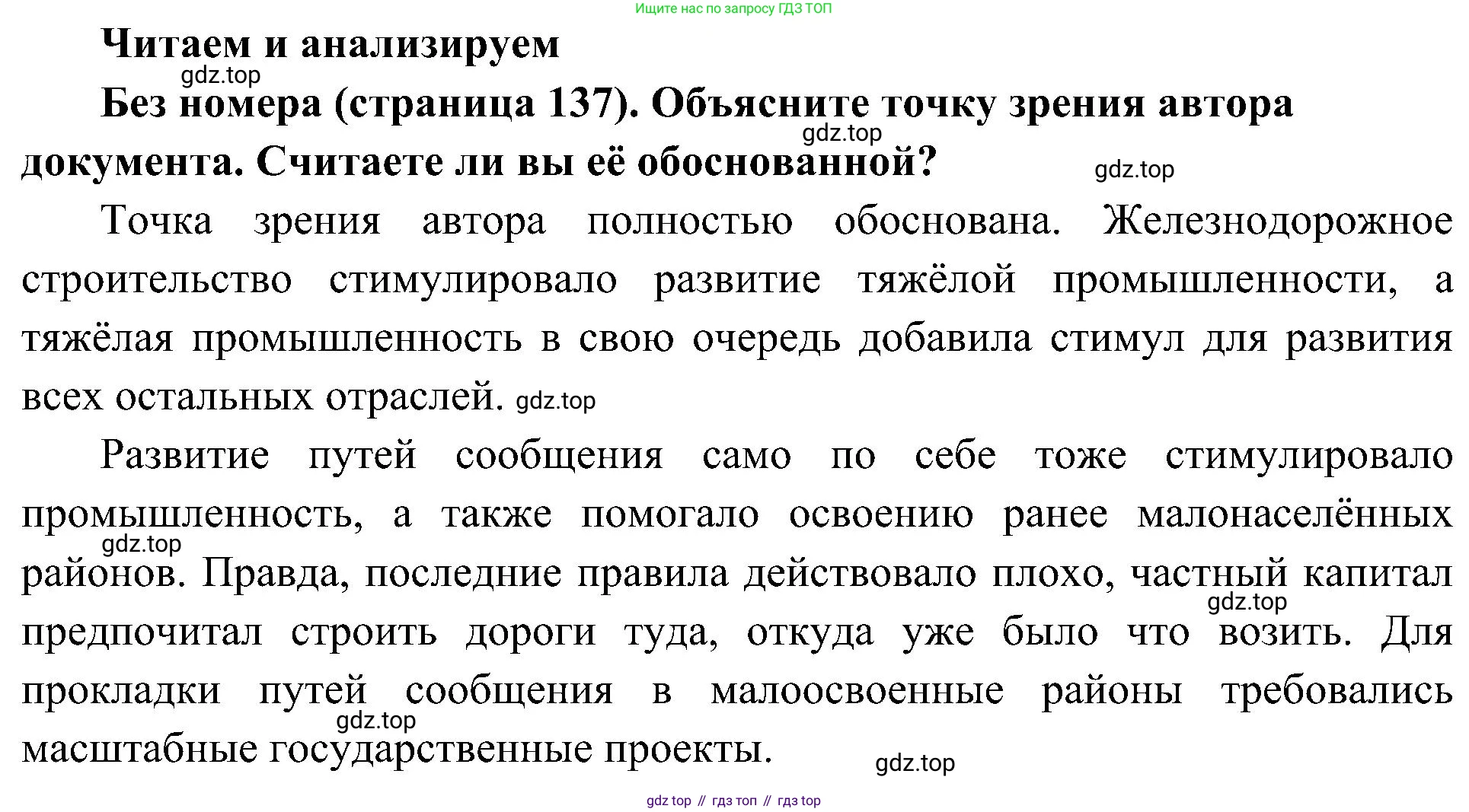 История России, 9 класс Учебник, авторы: Арсентьев Николай Михайлович, Данилов Александр Анатольевич, Левандовский Андрей Анатольевич, Токарева Александра Яковлевна, Торкунов Анатолий Васильевич, Дмитриев Андрей Петрович, издательство Просвещение, Москва, 2023, белого цвета, Часть 1, страница 137, Решение 3 (подробные ответы)