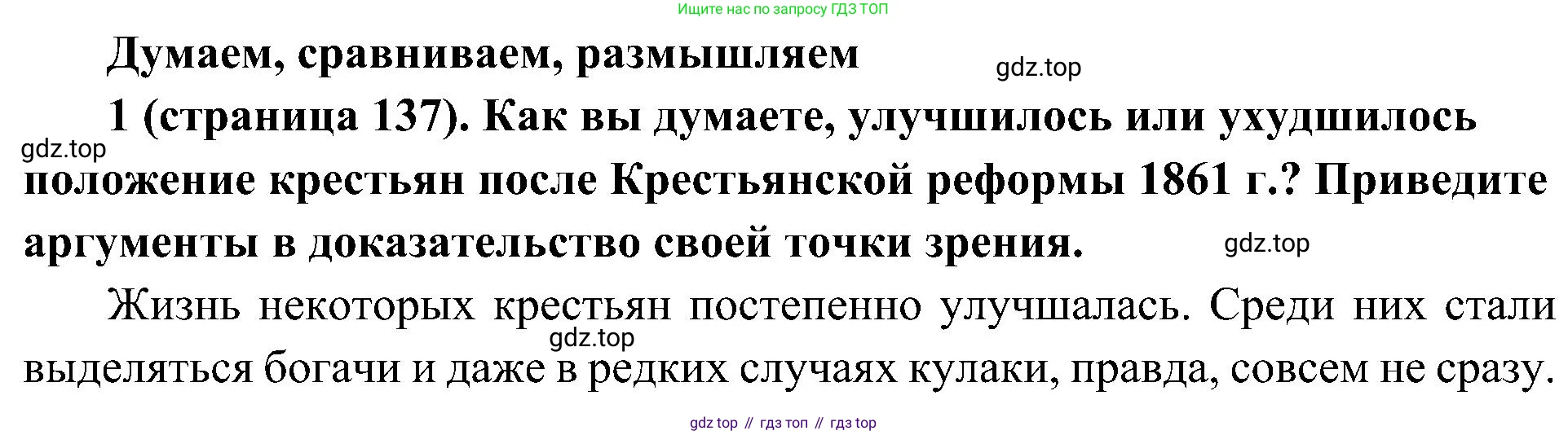 История России, 9 класс Учебник, авторы: Арсентьев Николай Михайлович, Данилов Александр Анатольевич, Левандовский Андрей Анатольевич, Токарева Александра Яковлевна, Торкунов Анатолий Васильевич, Дмитриев Андрей Петрович, издательство Просвещение, Москва, 2023, белого цвета, Часть 1, страница 137, номер 1, Решение 3 (подробные ответы)
