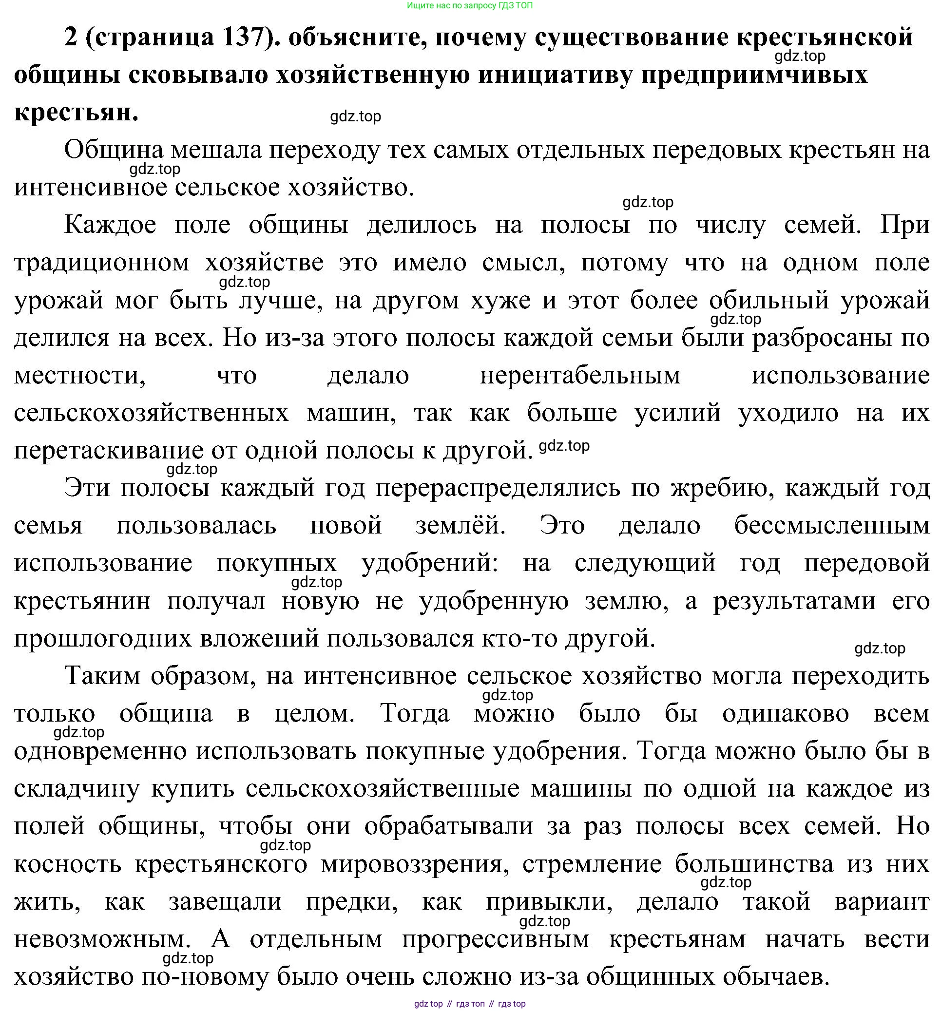 История России, 9 класс Учебник, авторы: Арсентьев Николай Михайлович, Данилов Александр Анатольевич, Левандовский Андрей Анатольевич, Токарева Александра Яковлевна, Торкунов Анатолий Васильевич, Дмитриев Андрей Петрович, издательство Просвещение, Москва, 2023, белого цвета, Часть 1, страница 137, номер 2, Решение 3 (подробные ответы)