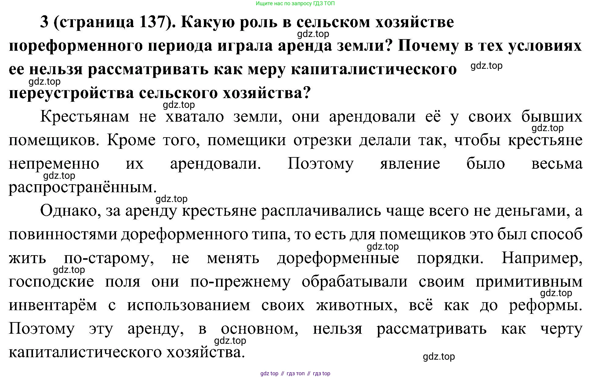История России, 9 класс Учебник, авторы: Арсентьев Николай Михайлович, Данилов Александр Анатольевич, Левандовский Андрей Анатольевич, Токарева Александра Яковлевна, Торкунов Анатолий Васильевич, Дмитриев Андрей Петрович, издательство Просвещение, Москва, 2023, белого цвета, Часть 1, страница 137, номер 3, Решение 3 (подробные ответы)