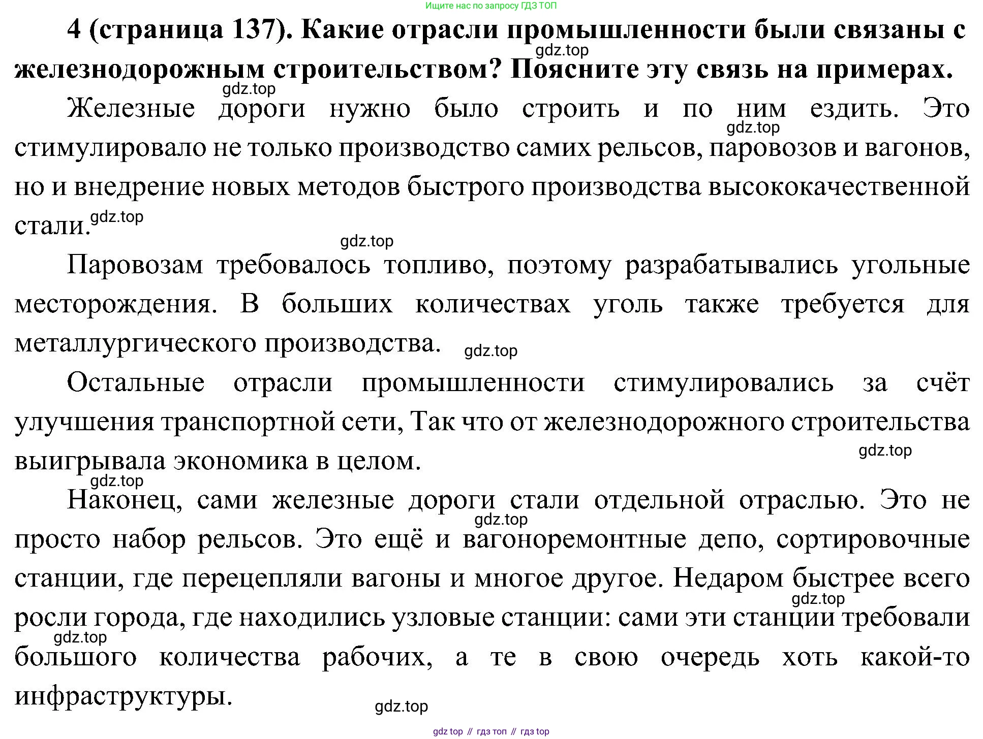 История России, 9 класс Учебник, авторы: Арсентьев Николай Михайлович, Данилов Александр Анатольевич, Левандовский Андрей Анатольевич, Токарева Александра Яковлевна, Торкунов Анатолий Васильевич, Дмитриев Андрей Петрович, издательство Просвещение, Москва, 2023, белого цвета, Часть 1, страница 137, номер 4, Решение 3 (подробные ответы)