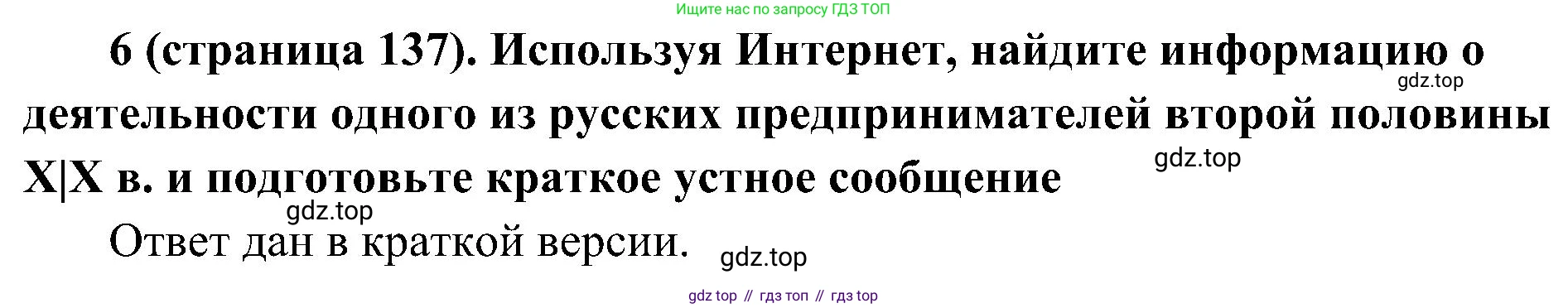 История России, 9 класс Учебник, авторы: Арсентьев Николай Михайлович, Данилов Александр Анатольевич, Левандовский Андрей Анатольевич, Токарева Александра Яковлевна, Торкунов Анатолий Васильевич, Дмитриев Андрей Петрович, издательство Просвещение, Москва, 2023, белого цвета, Часть 1, страница 137, номер 6, Решение 3 (подробные ответы)
