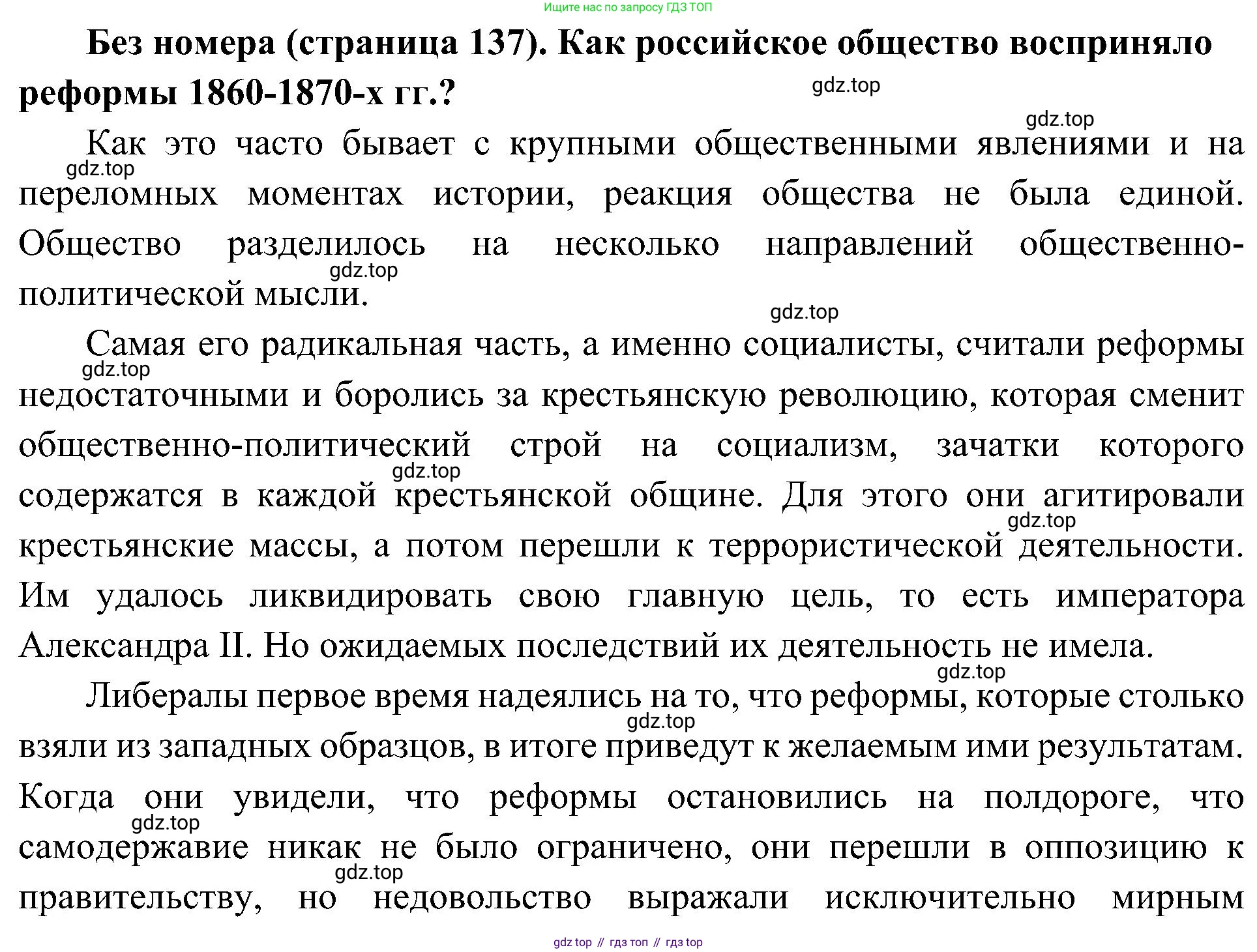 История России, 9 класс Учебник, авторы: Арсентьев Николай Михайлович, Данилов Александр Анатольевич, Левандовский Андрей Анатольевич, Токарева Александра Яковлевна, Торкунов Анатолий Васильевич, Дмитриев Андрей Петрович, издательство Просвещение, Москва, 2023, белого цвета, Часть 1, страница 137, Решение 3 (подробные ответы)