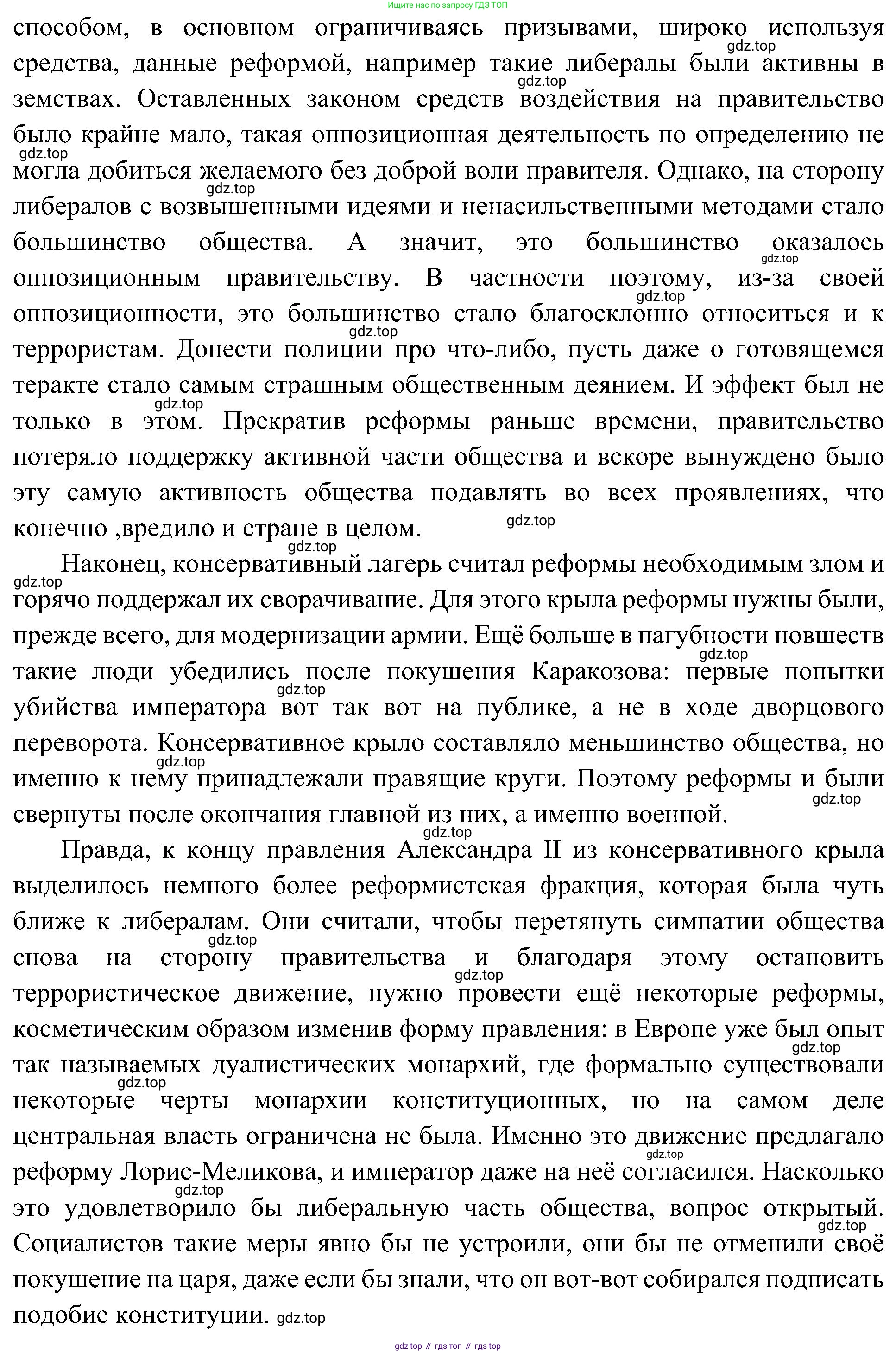 История России, 9 класс Учебник, авторы: Арсентьев Николай Михайлович, Данилов Александр Анатольевич, Левандовский Андрей Анатольевич, Токарева Александра Яковлевна, Торкунов Анатолий Васильевич, Дмитриев Андрей Петрович, издательство Просвещение, Москва, 2023, белого цвета, Часть 1, страница 137, Решение 3 (подробные ответы) (продолжение 2)
