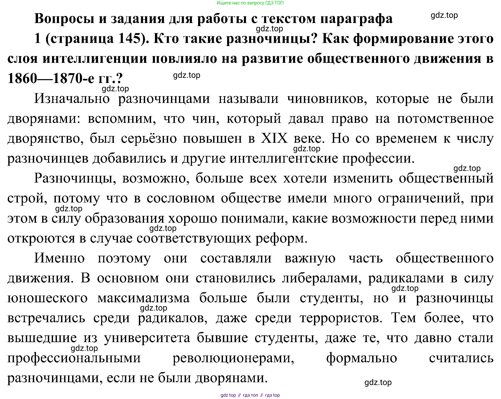 История России, 9 класс Учебник, авторы: Арсентьев Николай Михайлович, Данилов Александр Анатольевич, Левандовский Андрей Анатольевич, Токарева Александра Яковлевна, Торкунов Анатолий Васильевич, Дмитриев Андрей Петрович, издательство Просвещение, Москва, 2023, белого цвета, Часть 1, страница 145, номер 1, Решение 3 (подробные ответы)