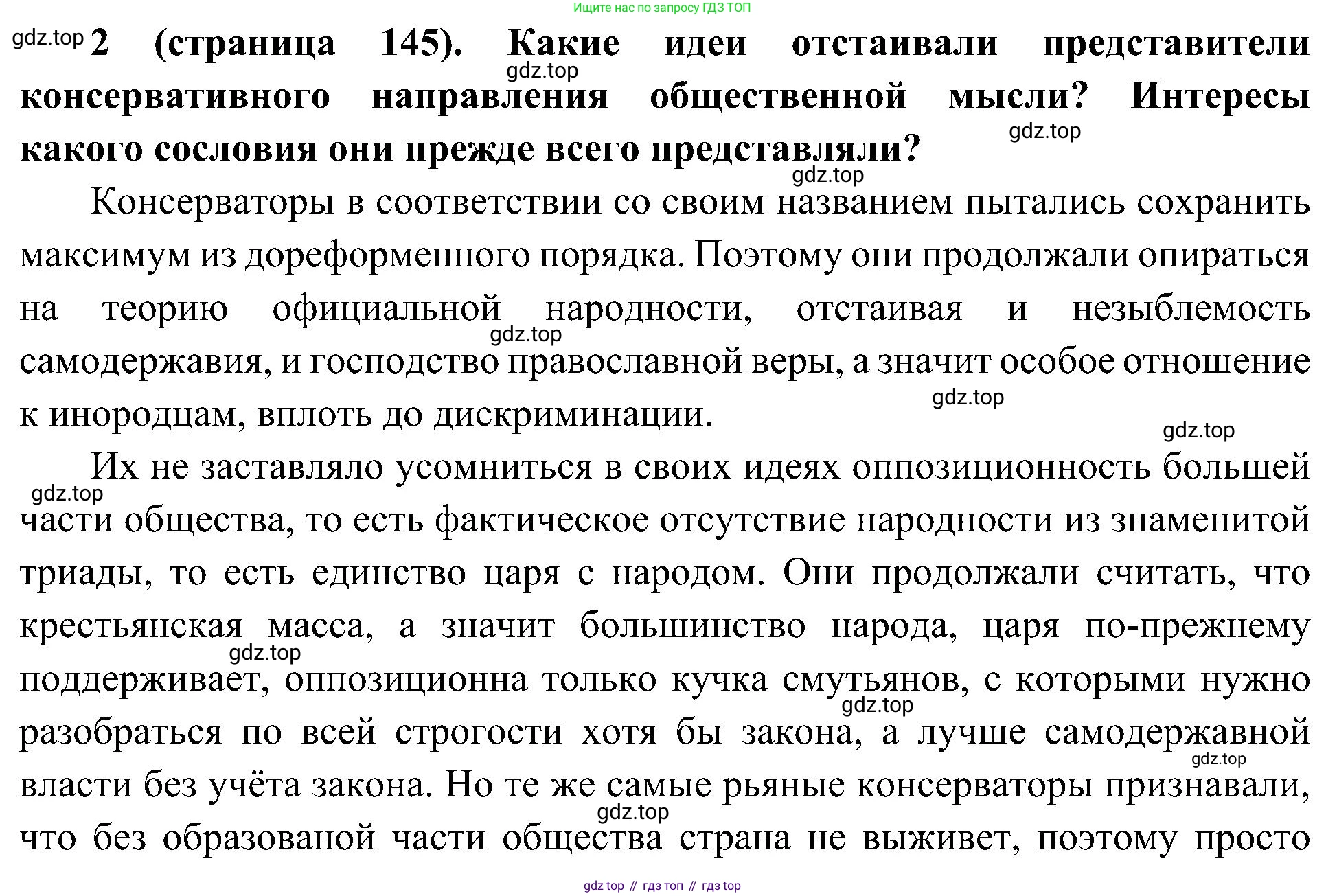 История России, 9 класс Учебник, авторы: Арсентьев Николай Михайлович, Данилов Александр Анатольевич, Левандовский Андрей Анатольевич, Токарева Александра Яковлевна, Торкунов Анатолий Васильевич, Дмитриев Андрей Петрович, издательство Просвещение, Москва, 2023, белого цвета, Часть 1, страница 145, номер 2, Решение 3 (подробные ответы)