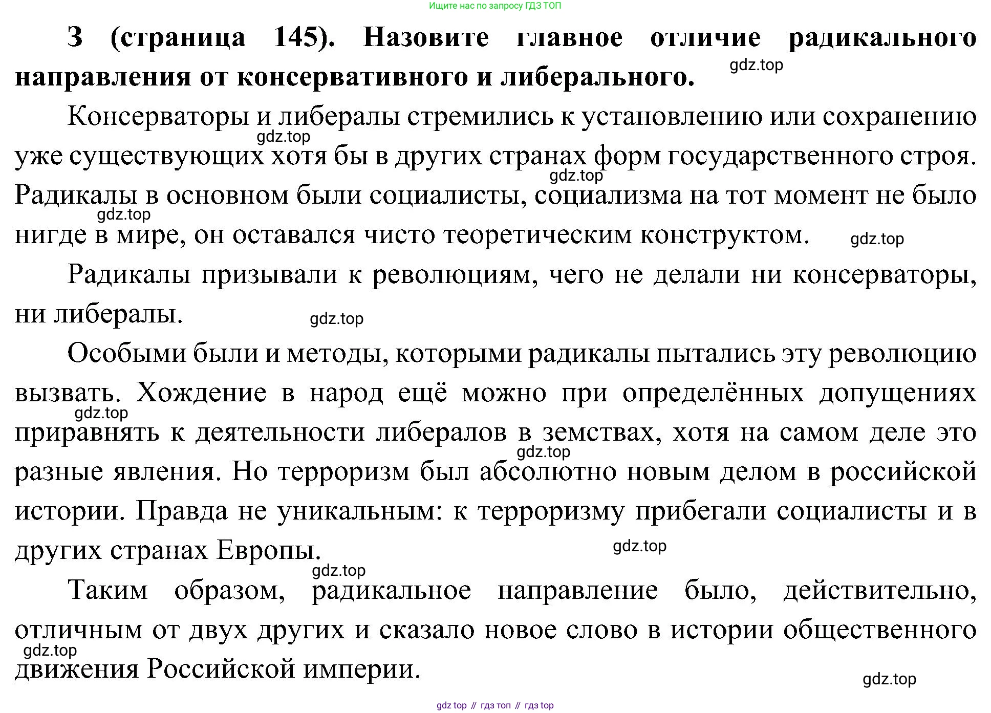 История России, 9 класс Учебник, авторы: Арсентьев Николай Михайлович, Данилов Александр Анатольевич, Левандовский Андрей Анатольевич, Токарева Александра Яковлевна, Торкунов Анатолий Васильевич, Дмитриев Андрей Петрович, издательство Просвещение, Москва, 2023, белого цвета, Часть 1, страница 145, номер 3, Решение 3 (подробные ответы)
