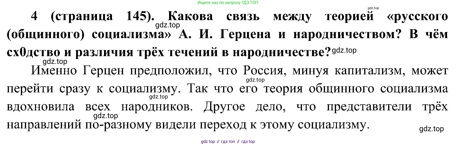 История России, 9 класс Учебник, авторы: Арсентьев Николай Михайлович, Данилов Александр Анатольевич, Левандовский Андрей Анатольевич, Токарева Александра Яковлевна, Торкунов Анатолий Васильевич, Дмитриев Андрей Петрович, издательство Просвещение, Москва, 2023, белого цвета, Часть 1, страница 145, номер 4, Решение 3 (подробные ответы)