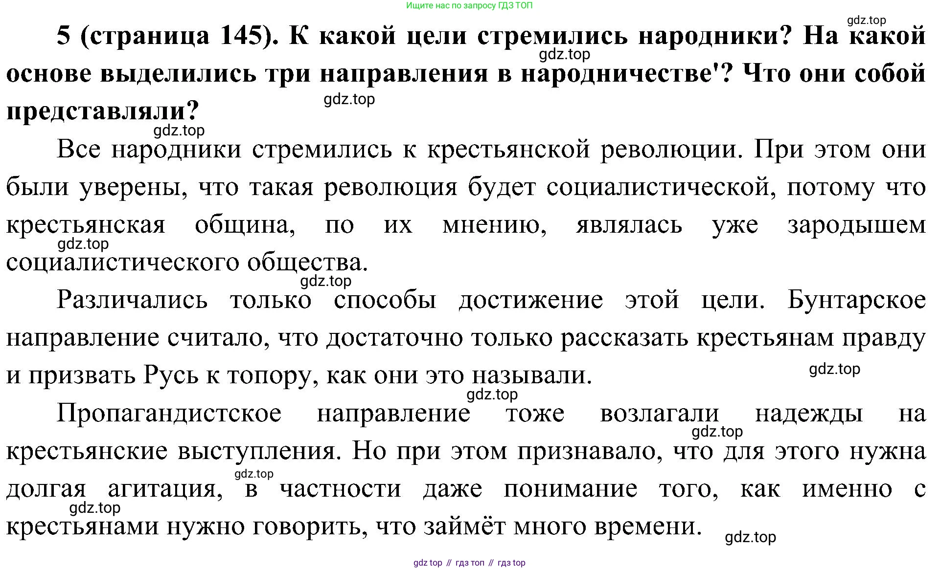История России, 9 класс Учебник, авторы: Арсентьев Николай Михайлович, Данилов Александр Анатольевич, Левандовский Андрей Анатольевич, Токарева Александра Яковлевна, Торкунов Анатолий Васильевич, Дмитриев Андрей Петрович, издательство Просвещение, Москва, 2023, белого цвета, Часть 1, страница 145, номер 5, Решение 3 (подробные ответы)