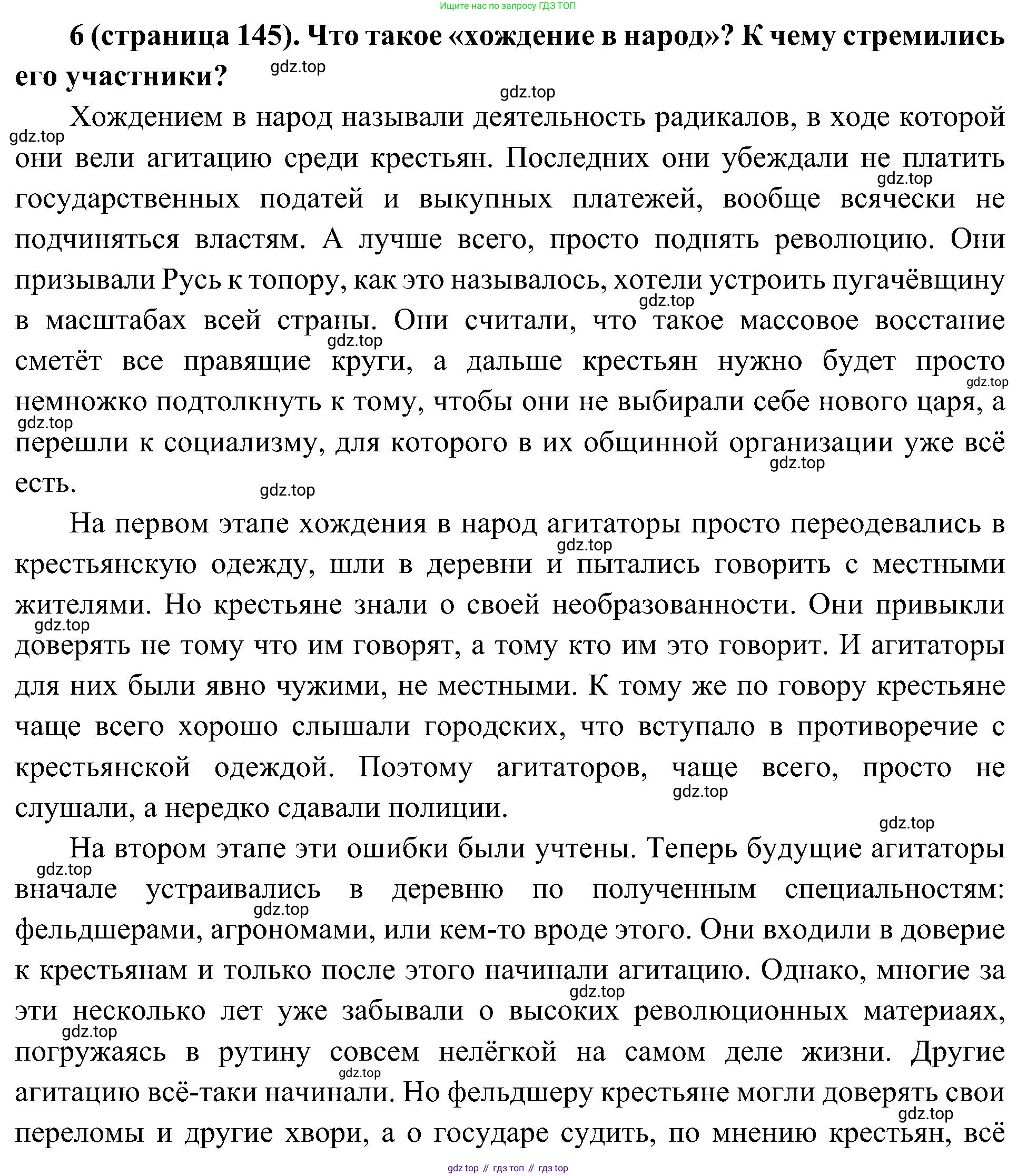 История России, 9 класс Учебник, авторы: Арсентьев Николай Михайлович, Данилов Александр Анатольевич, Левандовский Андрей Анатольевич, Токарева Александра Яковлевна, Торкунов Анатолий Васильевич, Дмитриев Андрей Петрович, издательство Просвещение, Москва, 2023, белого цвета, Часть 1, страница 145, номер 6, Решение 3 (подробные ответы)