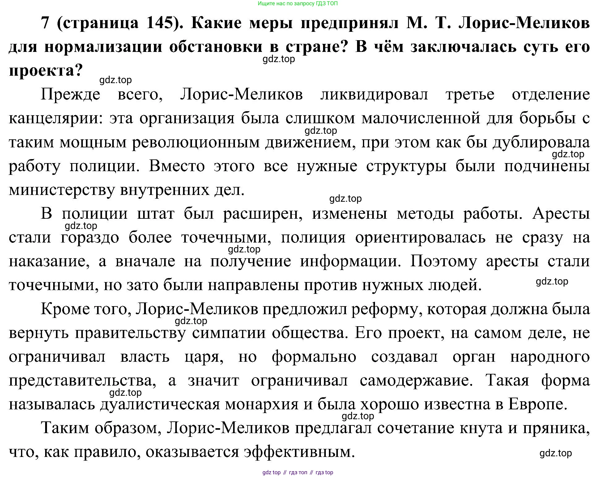 История России, 9 класс Учебник, авторы: Арсентьев Николай Михайлович, Данилов Александр Анатольевич, Левандовский Андрей Анатольевич, Токарева Александра Яковлевна, Торкунов Анатолий Васильевич, Дмитриев Андрей Петрович, издательство Просвещение, Москва, 2023, белого цвета, Часть 1, страница 145, номер 7, Решение 3 (подробные ответы)