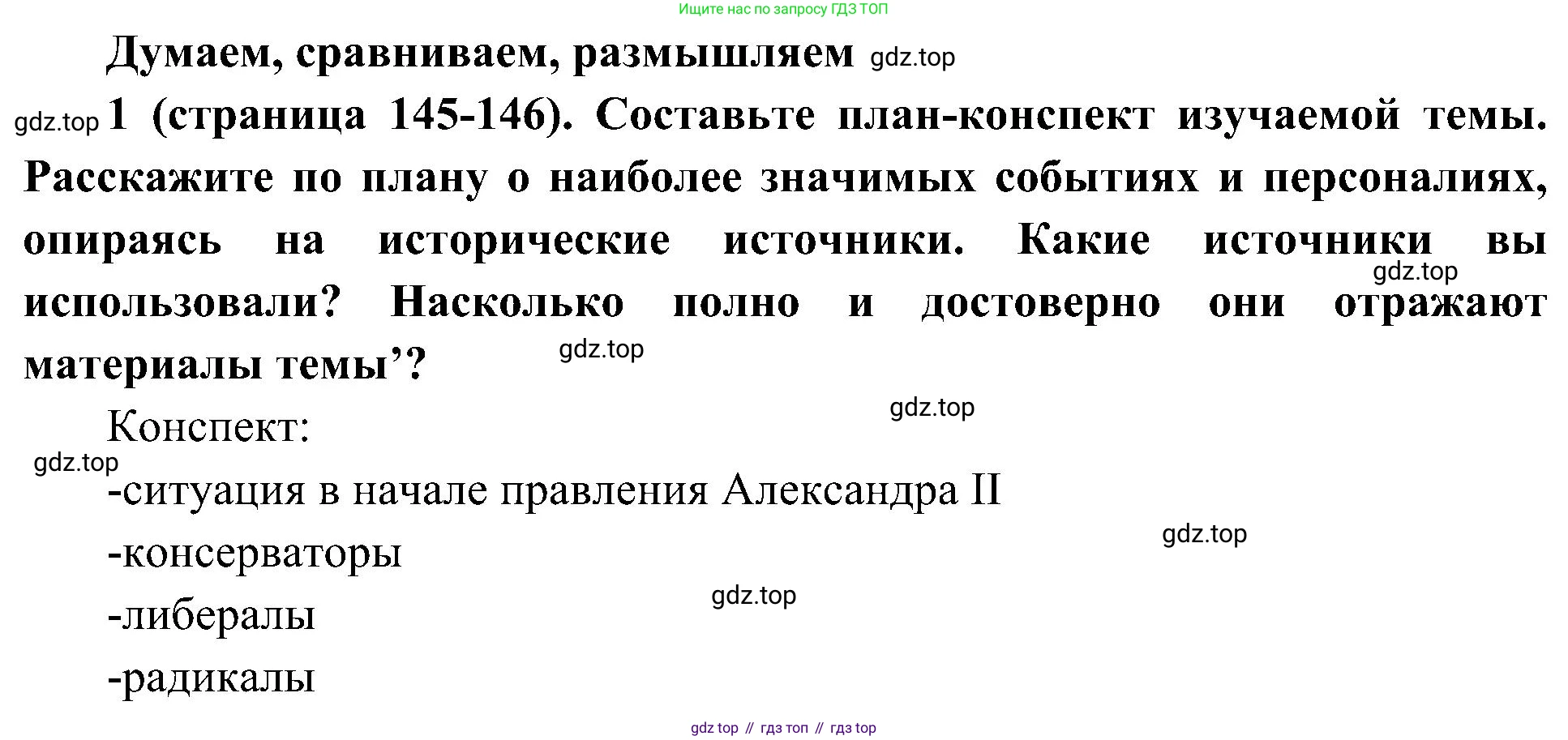 История России, 9 класс Учебник, авторы: Арсентьев Николай Михайлович, Данилов Александр Анатольевич, Левандовский Андрей Анатольевич, Токарева Александра Яковлевна, Торкунов Анатолий Васильевич, Дмитриев Андрей Петрович, издательство Просвещение, Москва, 2023, белого цвета, Часть 1, страница 145, номер 1, Решение 3 (подробные ответы)