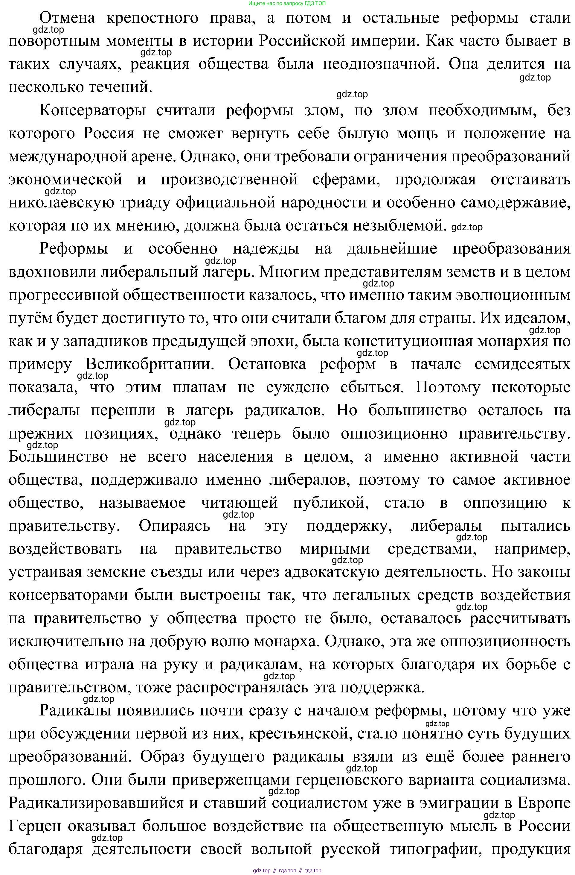 История России, 9 класс Учебник, авторы: Арсентьев Николай Михайлович, Данилов Александр Анатольевич, Левандовский Андрей Анатольевич, Токарева Александра Яковлевна, Торкунов Анатолий Васильевич, Дмитриев Андрей Петрович, издательство Просвещение, Москва, 2023, белого цвета, Часть 1, страница 145, номер 1, Решение 3 (подробные ответы) (продолжение 2)