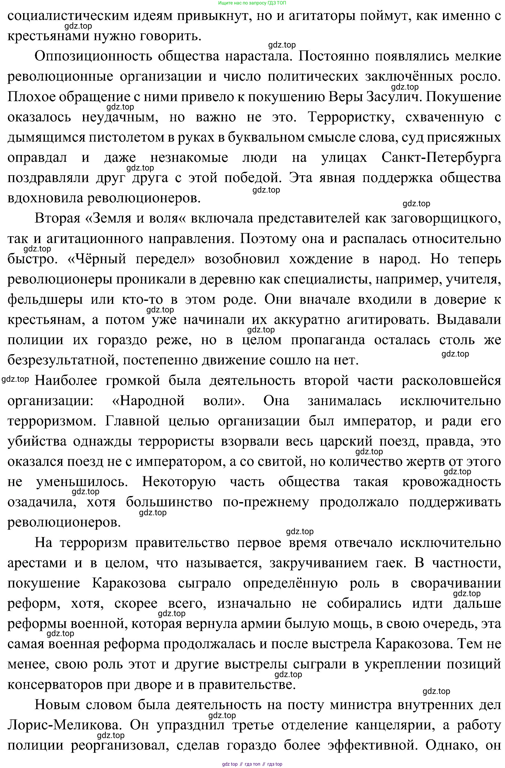 История России, 9 класс Учебник, авторы: Арсентьев Николай Михайлович, Данилов Александр Анатольевич, Левандовский Андрей Анатольевич, Токарева Александра Яковлевна, Торкунов Анатолий Васильевич, Дмитриев Андрей Петрович, издательство Просвещение, Москва, 2023, белого цвета, Часть 1, страница 145, номер 1, Решение 3 (подробные ответы) (продолжение 5)