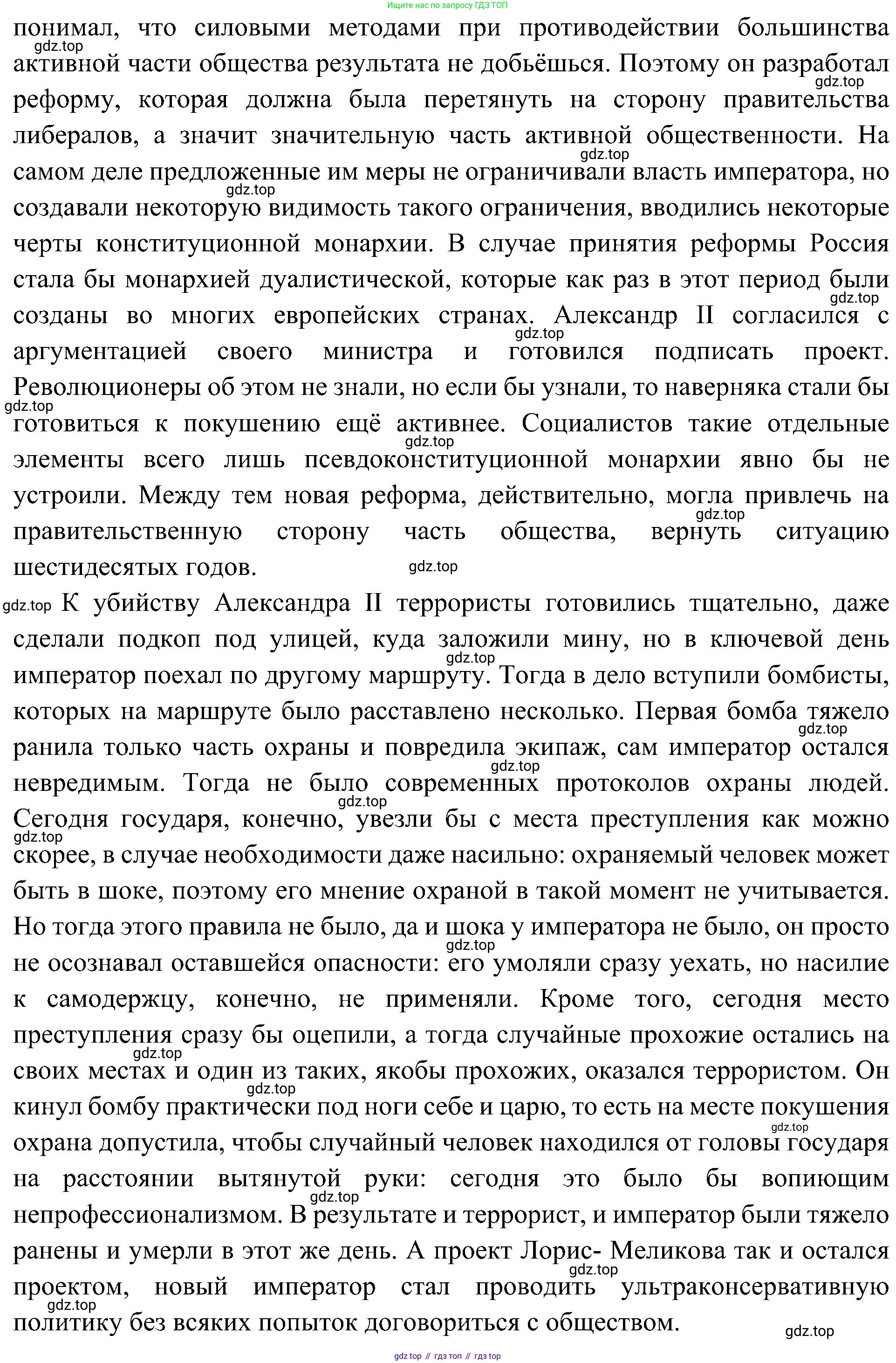 История России, 9 класс Учебник, авторы: Арсентьев Николай Михайлович, Данилов Александр Анатольевич, Левандовский Андрей Анатольевич, Токарева Александра Яковлевна, Торкунов Анатолий Васильевич, Дмитриев Андрей Петрович, издательство Просвещение, Москва, 2023, белого цвета, Часть 1, страница 145, номер 1, Решение 3 (подробные ответы) (продолжение 6)