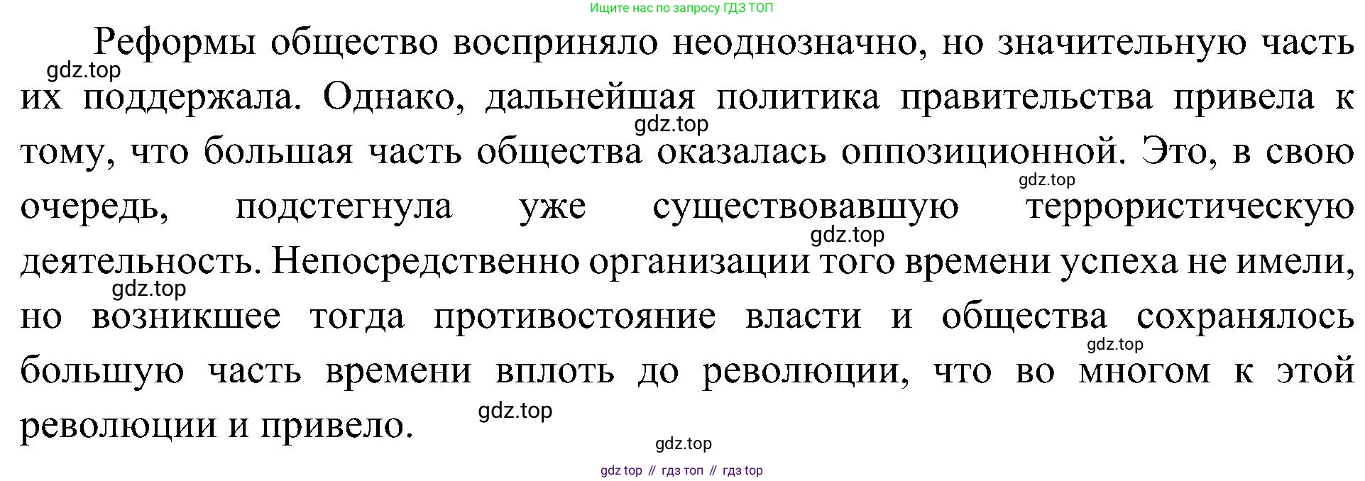 История России, 9 класс Учебник, авторы: Арсентьев Николай Михайлович, Данилов Александр Анатольевич, Левандовский Андрей Анатольевич, Токарева Александра Яковлевна, Торкунов Анатолий Васильевич, Дмитриев Андрей Петрович, издательство Просвещение, Москва, 2023, белого цвета, Часть 1, страница 145, номер 1, Решение 3 (подробные ответы) (продолжение 7)
