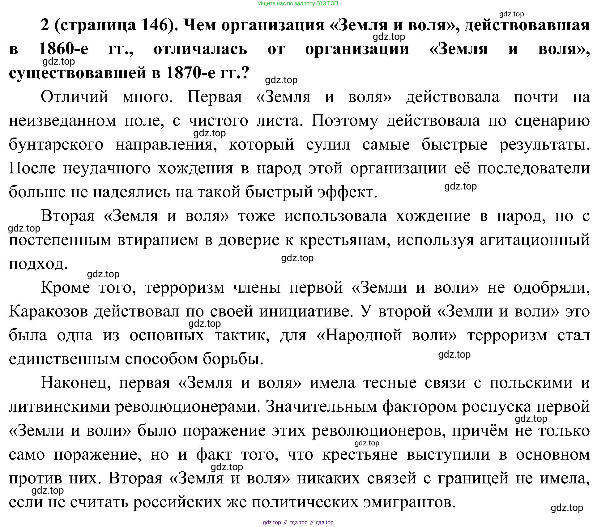 История России, 9 класс Учебник, авторы: Арсентьев Николай Михайлович, Данилов Александр Анатольевич, Левандовский Андрей Анатольевич, Токарева Александра Яковлевна, Торкунов Анатолий Васильевич, Дмитриев Андрей Петрович, издательство Просвещение, Москва, 2023, белого цвета, Часть 1, страница 146, номер 2, Решение 3 (подробные ответы)