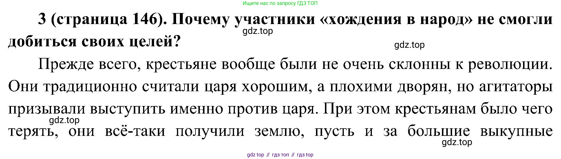 История России, 9 класс Учебник, авторы: Арсентьев Николай Михайлович, Данилов Александр Анатольевич, Левандовский Андрей Анатольевич, Токарева Александра Яковлевна, Торкунов Анатолий Васильевич, Дмитриев Андрей Петрович, издательство Просвещение, Москва, 2023, белого цвета, Часть 1, страница 146, номер 3, Решение 3 (подробные ответы)