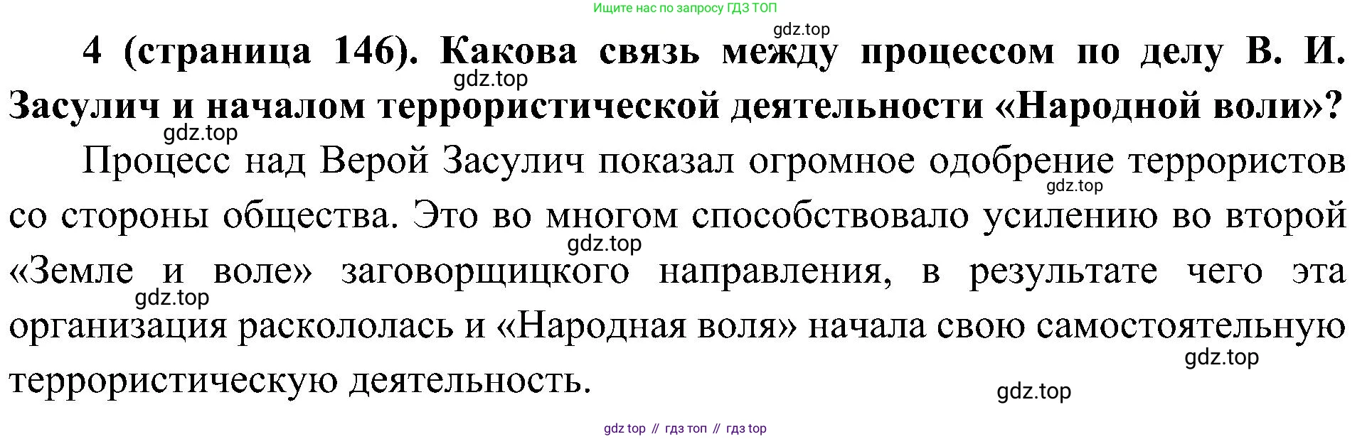 История России, 9 класс Учебник, авторы: Арсентьев Николай Михайлович, Данилов Александр Анатольевич, Левандовский Андрей Анатольевич, Токарева Александра Яковлевна, Торкунов Анатолий Васильевич, Дмитриев Андрей Петрович, издательство Просвещение, Москва, 2023, белого цвета, Часть 1, страница 146, номер 4, Решение 3 (подробные ответы)