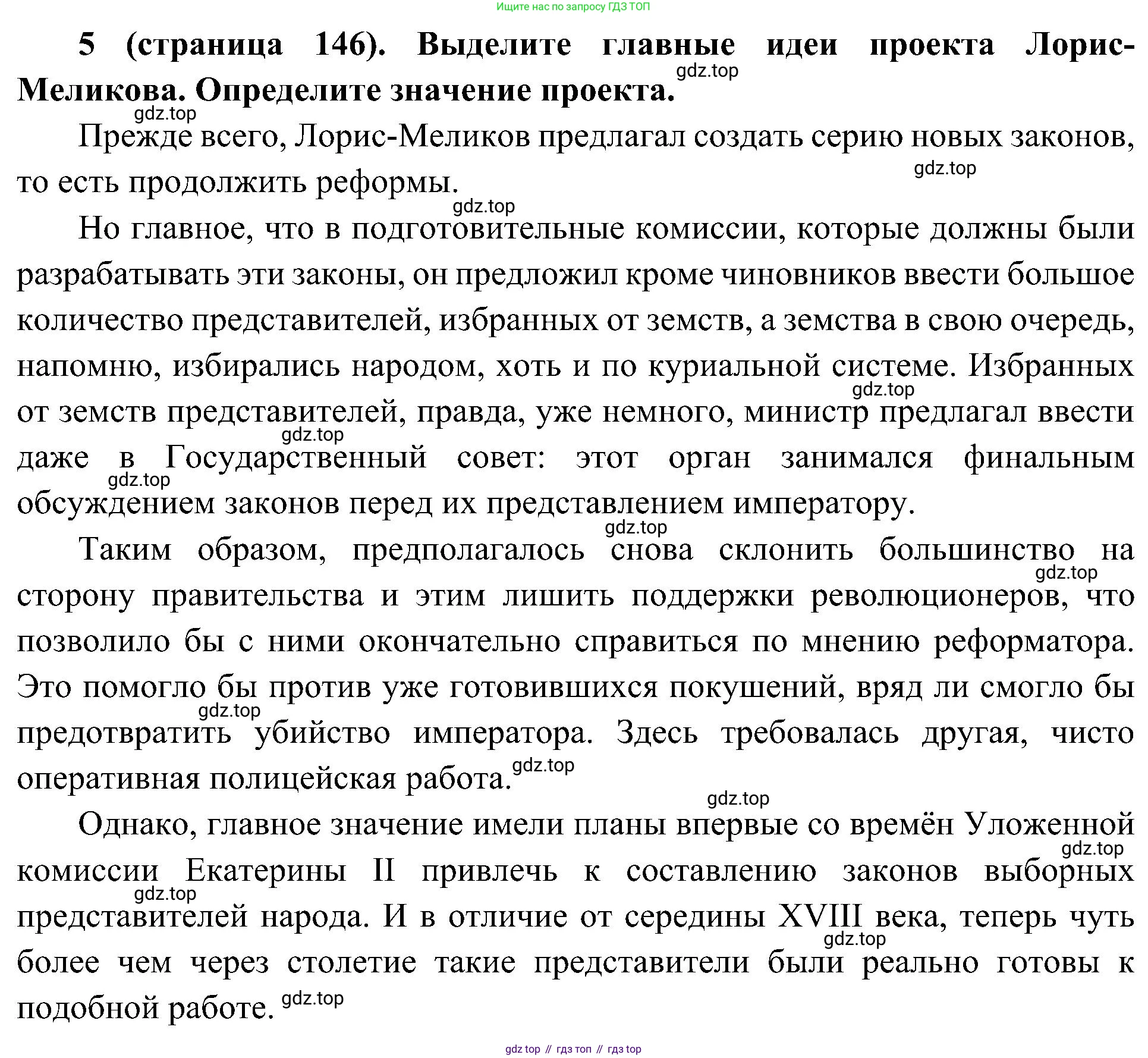 История России, 9 класс Учебник, авторы: Арсентьев Николай Михайлович, Данилов Александр Анатольевич, Левандовский Андрей Анатольевич, Токарева Александра Яковлевна, Торкунов Анатолий Васильевич, Дмитриев Андрей Петрович, издательство Просвещение, Москва, 2023, белого цвета, Часть 1, страница 146, номер 5, Решение 3 (подробные ответы)