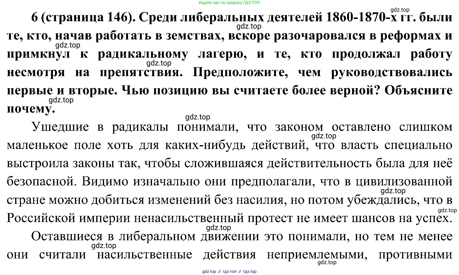 История России, 9 класс Учебник, авторы: Арсентьев Николай Михайлович, Данилов Александр Анатольевич, Левандовский Андрей Анатольевич, Токарева Александра Яковлевна, Торкунов Анатолий Васильевич, Дмитриев Андрей Петрович, издательство Просвещение, Москва, 2023, белого цвета, Часть 1, страница 146, номер 6, Решение 3 (подробные ответы)