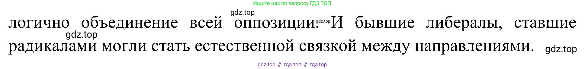 История России, 9 класс Учебник, авторы: Арсентьев Николай Михайлович, Данилов Александр Анатольевич, Левандовский Андрей Анатольевич, Токарева Александра Яковлевна, Торкунов Анатолий Васильевич, Дмитриев Андрей Петрович, издательство Просвещение, Москва, 2023, белого цвета, Часть 1, страница 146, номер 6, Решение 3 (подробные ответы) (продолжение 3)