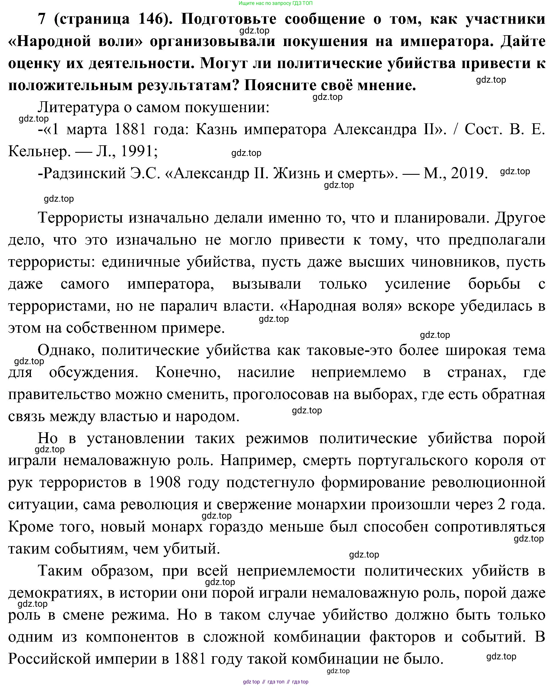 История России, 9 класс Учебник, авторы: Арсентьев Николай Михайлович, Данилов Александр Анатольевич, Левандовский Андрей Анатольевич, Токарева Александра Яковлевна, Торкунов Анатолий Васильевич, Дмитриев Андрей Петрович, издательство Просвещение, Москва, 2023, белого цвета, Часть 1, страница 146, номер 7, Решение 3 (подробные ответы)