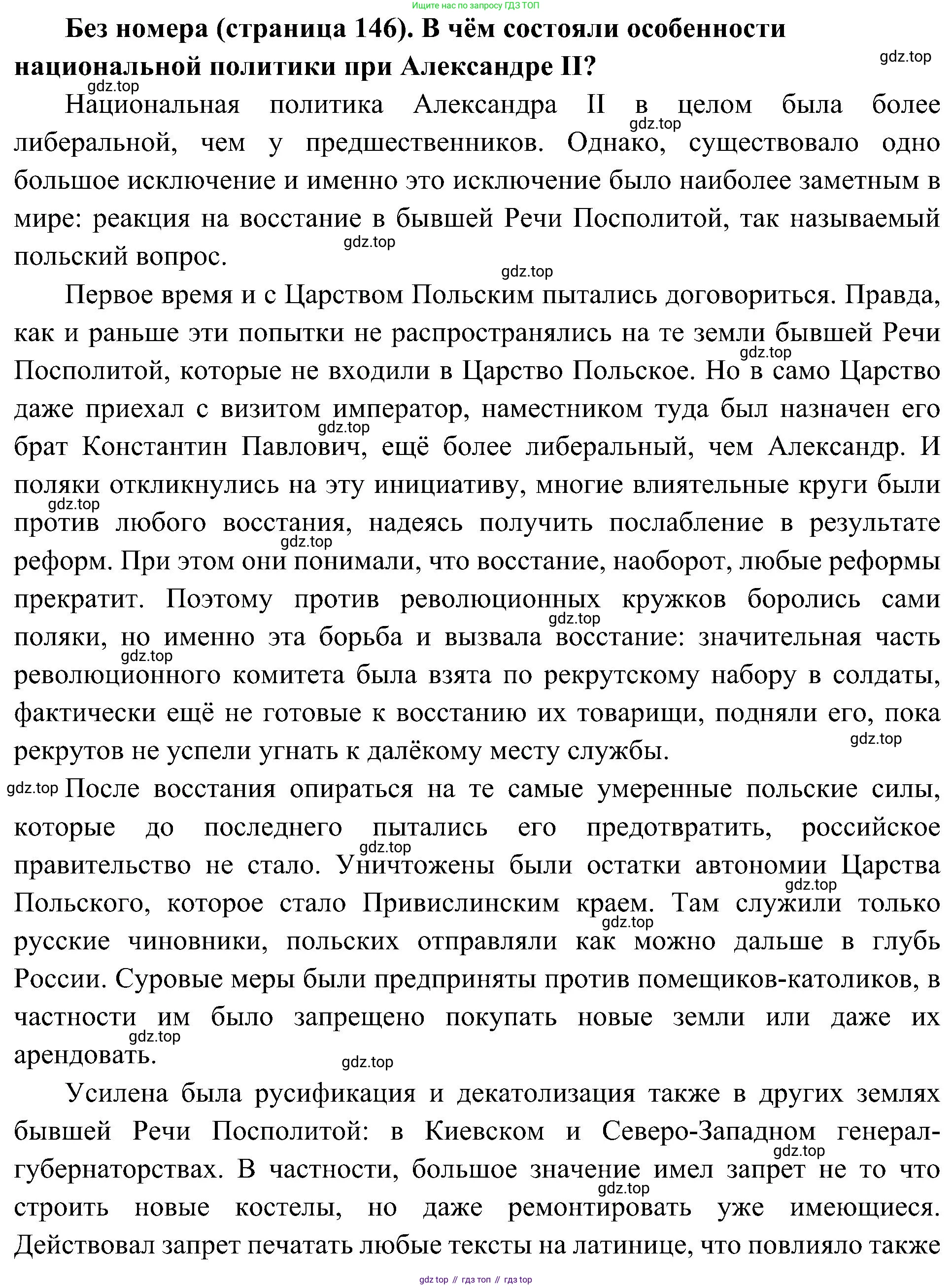 История России, 9 класс Учебник, авторы: Арсентьев Николай Михайлович, Данилов Александр Анатольевич, Левандовский Андрей Анатольевич, Токарева Александра Яковлевна, Торкунов Анатолий Васильевич, Дмитриев Андрей Петрович, издательство Просвещение, Москва, 2023, белого цвета, Часть 1, страница 146, Решение 3 (подробные ответы)
