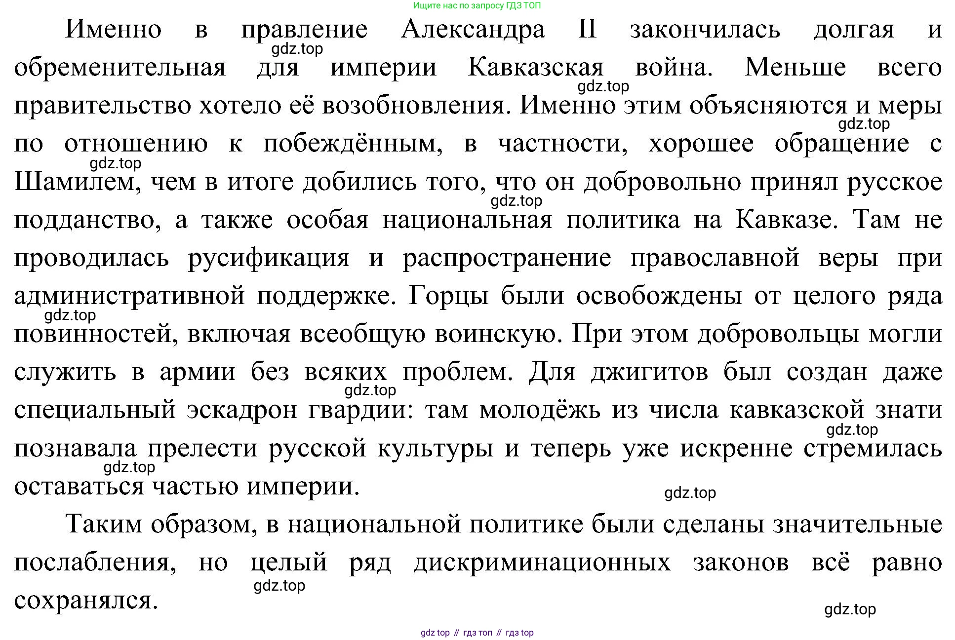 История России, 9 класс Учебник, авторы: Арсентьев Николай Михайлович, Данилов Александр Анатольевич, Левандовский Андрей Анатольевич, Токарева Александра Яковлевна, Торкунов Анатолий Васильевич, Дмитриев Андрей Петрович, издательство Просвещение, Москва, 2023, белого цвета, Часть 1, страница 146, Решение 3 (подробные ответы) (продолжение 3)