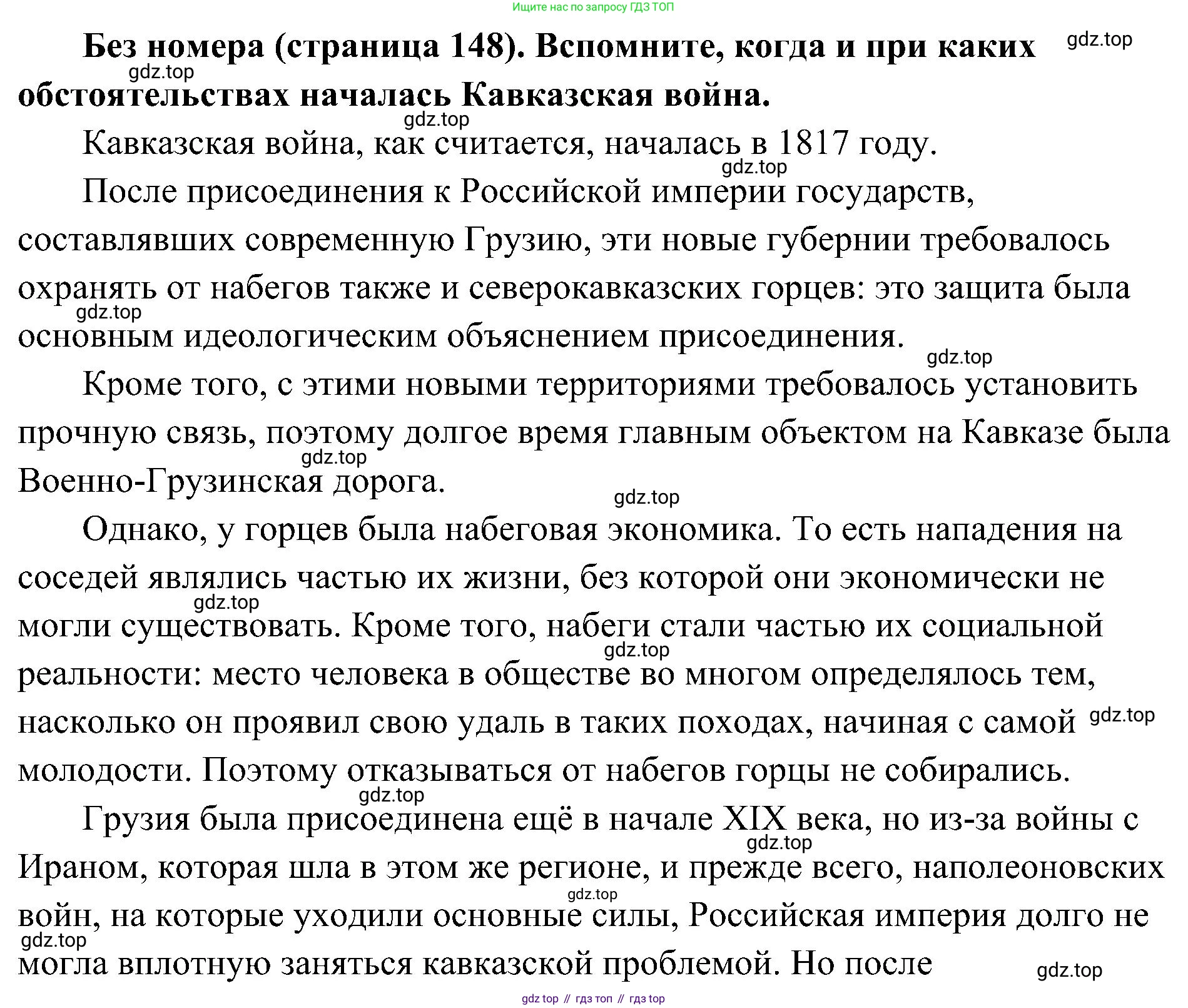 История России, 9 класс Учебник, авторы: Арсентьев Николай Михайлович, Данилов Александр Анатольевич, Левандовский Андрей Анатольевич, Токарева Александра Яковлевна, Торкунов Анатолий Васильевич, Дмитриев Андрей Петрович, издательство Просвещение, Москва, 2023, белого цвета, Часть 1, страница 148, Решение 3 (подробные ответы)