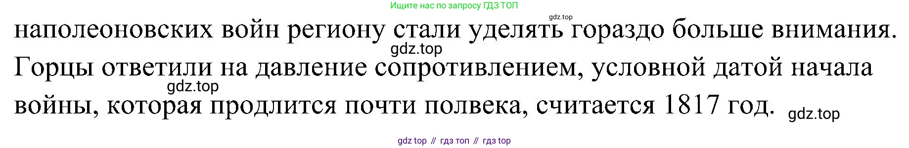 История России, 9 класс Учебник, авторы: Арсентьев Николай Михайлович, Данилов Александр Анатольевич, Левандовский Андрей Анатольевич, Токарева Александра Яковлевна, Торкунов Анатолий Васильевич, Дмитриев Андрей Петрович, издательство Просвещение, Москва, 2023, белого цвета, Часть 1, страница 148, Решение 3 (подробные ответы) (продолжение 2)