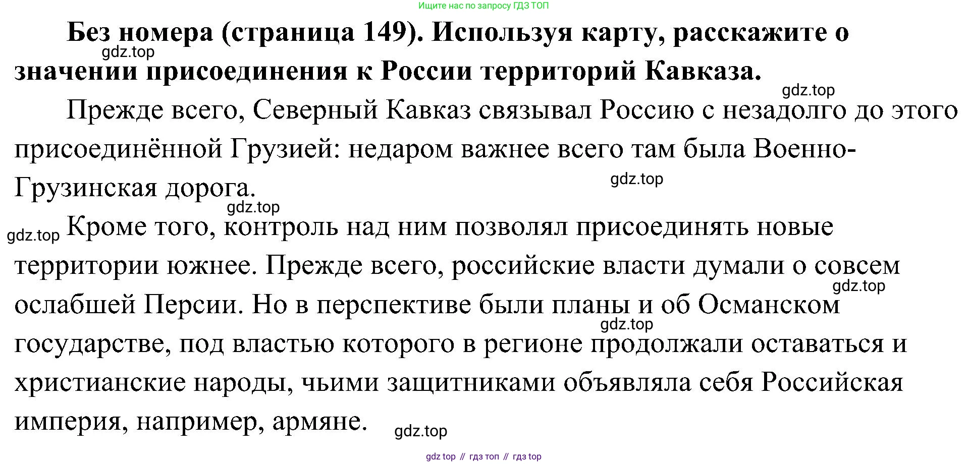 История России, 9 класс Учебник, авторы: Арсентьев Николай Михайлович, Данилов Александр Анатольевич, Левандовский Андрей Анатольевич, Токарева Александра Яковлевна, Торкунов Анатолий Васильевич, Дмитриев Андрей Петрович, издательство Просвещение, Москва, 2023, белого цвета, Часть 1, страница 149, Решение 3 (подробные ответы)