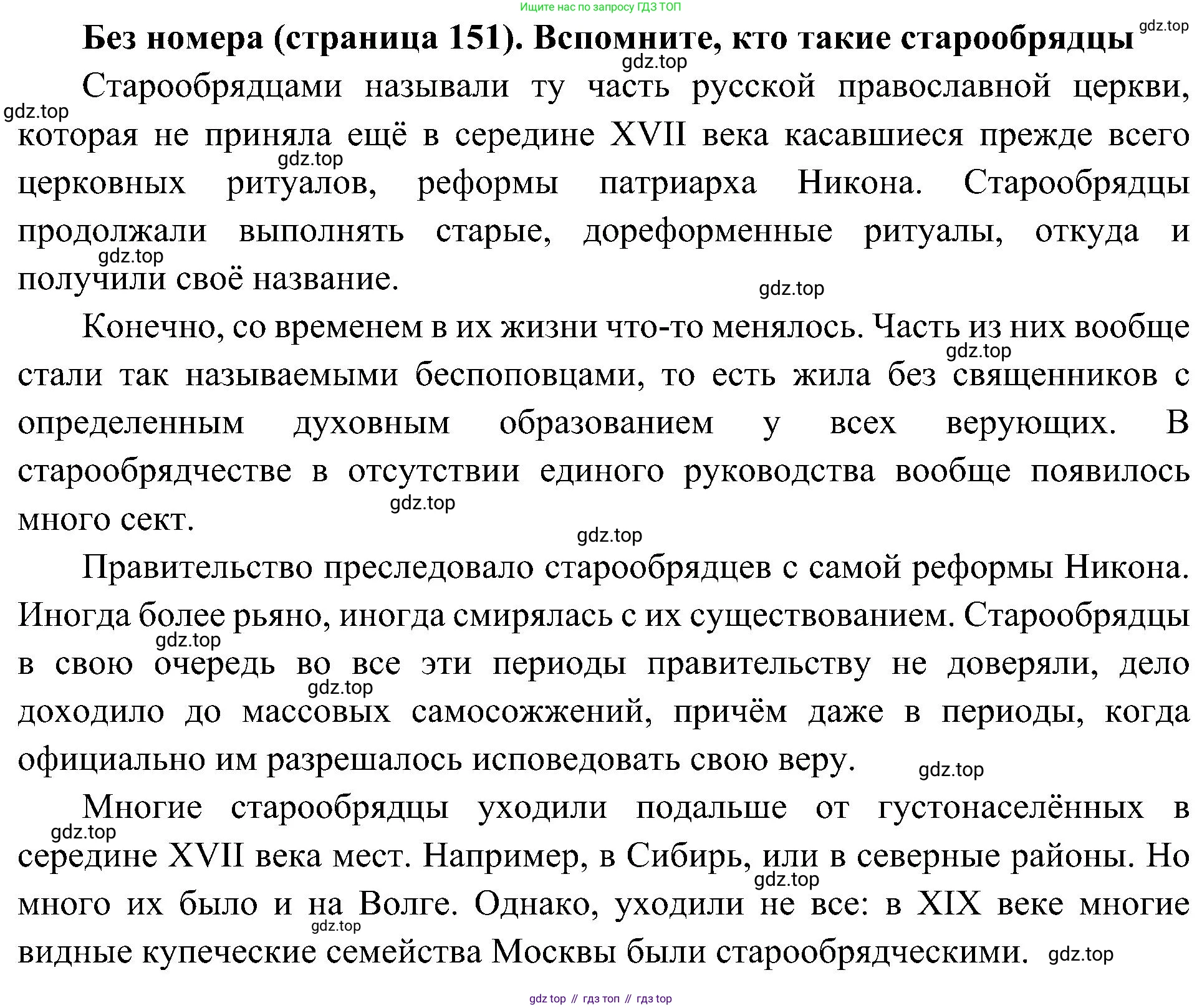 История России, 9 класс Учебник, авторы: Арсентьев Николай Михайлович, Данилов Александр Анатольевич, Левандовский Андрей Анатольевич, Токарева Александра Яковлевна, Торкунов Анатолий Васильевич, Дмитриев Андрей Петрович, издательство Просвещение, Москва, 2023, белого цвета, Часть 1, страница 151, Решение 3 (подробные ответы)