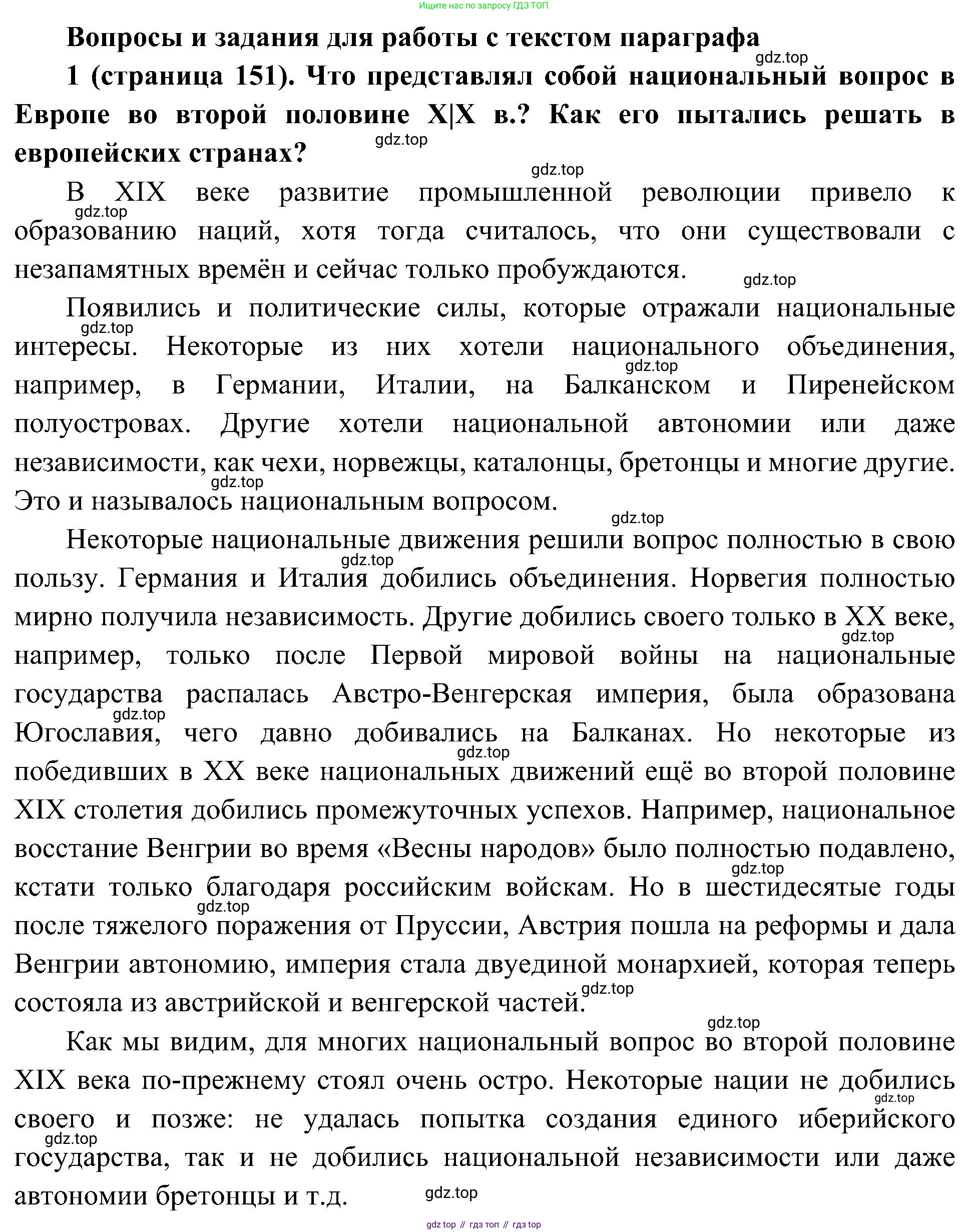 История России, 9 класс Учебник, авторы: Арсентьев Николай Михайлович, Данилов Александр Анатольевич, Левандовский Андрей Анатольевич, Токарева Александра Яковлевна, Торкунов Анатолий Васильевич, Дмитриев Андрей Петрович, издательство Просвещение, Москва, 2023, белого цвета, Часть 1, страница 151, номер 1, Решение 3 (подробные ответы)