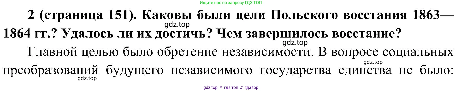 История России, 9 класс Учебник, авторы: Арсентьев Николай Михайлович, Данилов Александр Анатольевич, Левандовский Андрей Анатольевич, Токарева Александра Яковлевна, Торкунов Анатолий Васильевич, Дмитриев Андрей Петрович, издательство Просвещение, Москва, 2023, белого цвета, Часть 1, страница 151, номер 2, Решение 3 (подробные ответы)