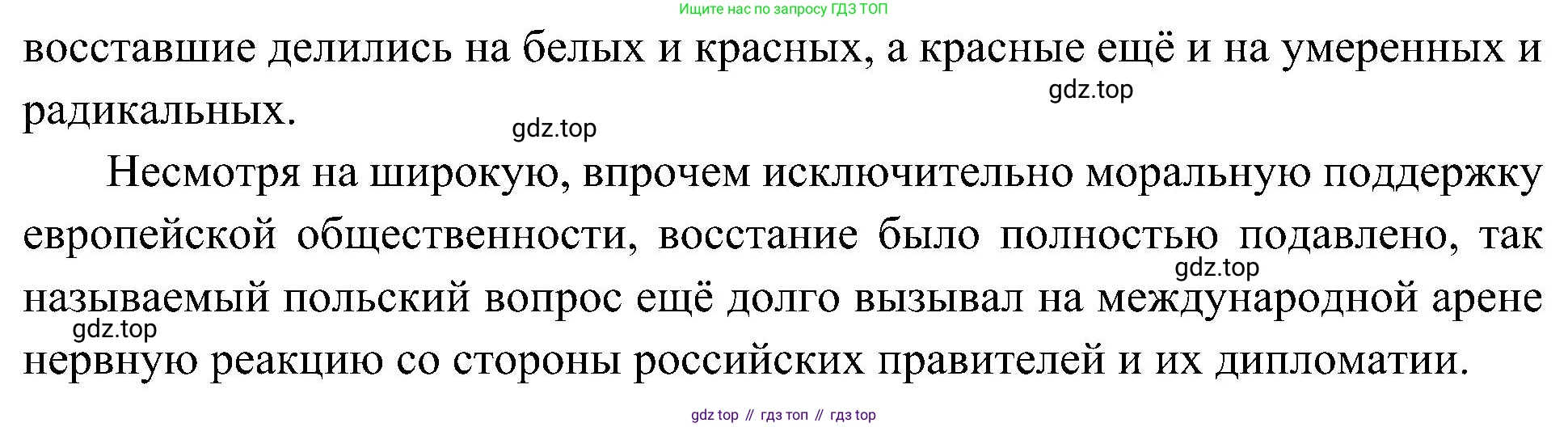 История России, 9 класс Учебник, авторы: Арсентьев Николай Михайлович, Данилов Александр Анатольевич, Левандовский Андрей Анатольевич, Токарева Александра Яковлевна, Торкунов Анатолий Васильевич, Дмитриев Андрей Петрович, издательство Просвещение, Москва, 2023, белого цвета, Часть 1, страница 151, номер 2, Решение 3 (подробные ответы) (продолжение 2)