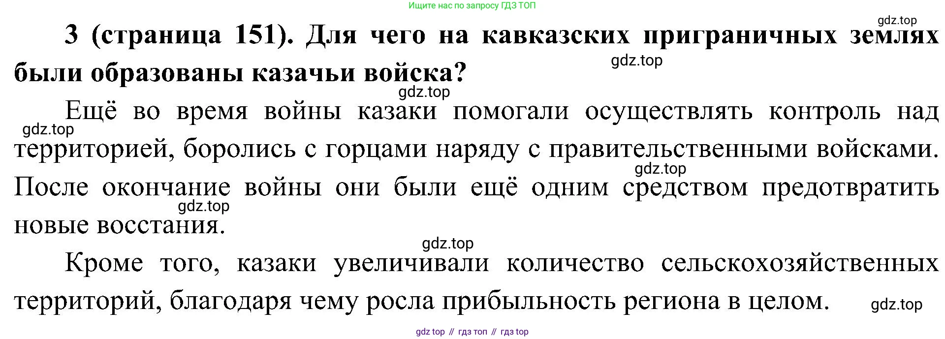 История России, 9 класс Учебник, авторы: Арсентьев Николай Михайлович, Данилов Александр Анатольевич, Левандовский Андрей Анатольевич, Токарева Александра Яковлевна, Торкунов Анатолий Васильевич, Дмитриев Андрей Петрович, издательство Просвещение, Москва, 2023, белого цвета, Часть 1, страница 151, номер 3, Решение 3 (подробные ответы)