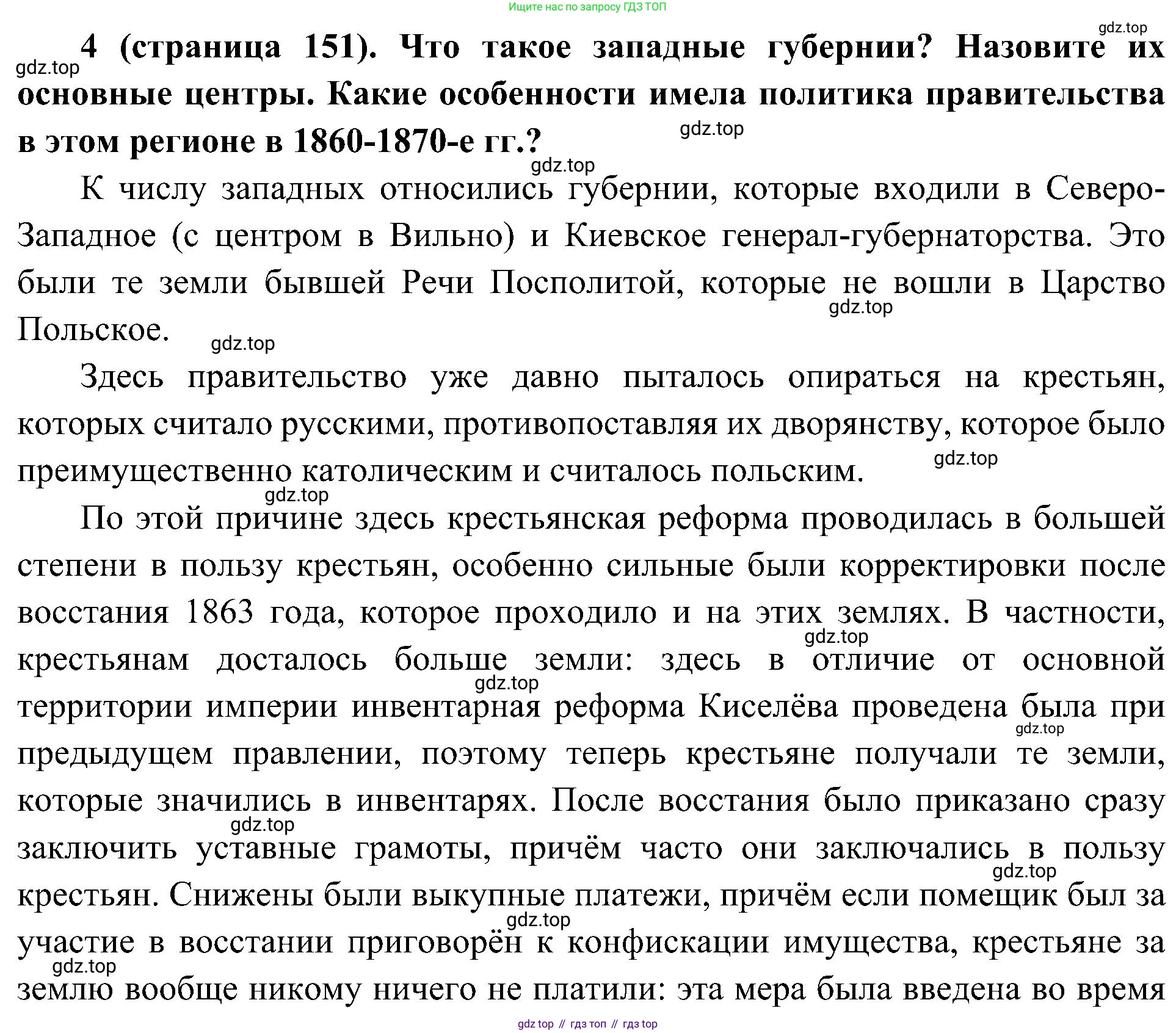 История России, 9 класс Учебник, авторы: Арсентьев Николай Михайлович, Данилов Александр Анатольевич, Левандовский Андрей Анатольевич, Токарева Александра Яковлевна, Торкунов Анатолий Васильевич, Дмитриев Андрей Петрович, издательство Просвещение, Москва, 2023, белого цвета, Часть 1, страница 151, номер 4, Решение 3 (подробные ответы)