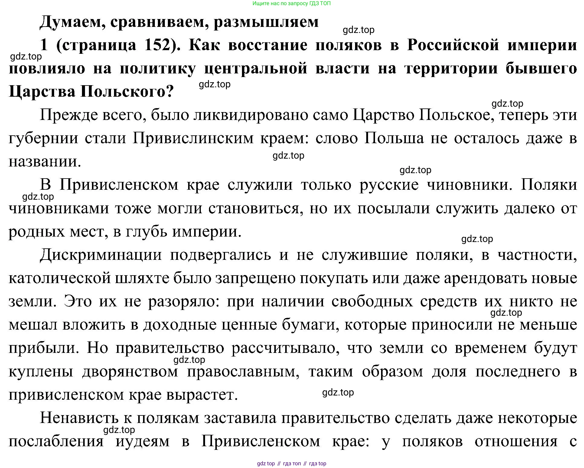 История России, 9 класс Учебник, авторы: Арсентьев Николай Михайлович, Данилов Александр Анатольевич, Левандовский Андрей Анатольевич, Токарева Александра Яковлевна, Торкунов Анатолий Васильевич, Дмитриев Андрей Петрович, издательство Просвещение, Москва, 2023, белого цвета, Часть 1, страница 152, номер 1, Решение 3 (подробные ответы)