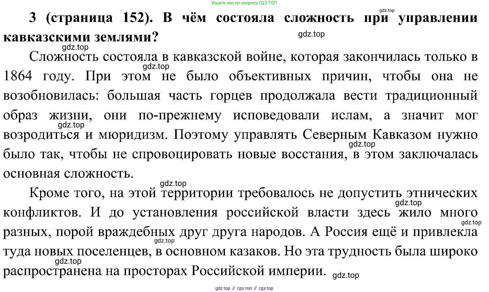 История России, 9 класс Учебник, авторы: Арсентьев Николай Михайлович, Данилов Александр Анатольевич, Левандовский Андрей Анатольевич, Токарева Александра Яковлевна, Торкунов Анатолий Васильевич, Дмитриев Андрей Петрович, издательство Просвещение, Москва, 2023, белого цвета, Часть 1, страница 152, номер 3, Решение 3 (подробные ответы)
