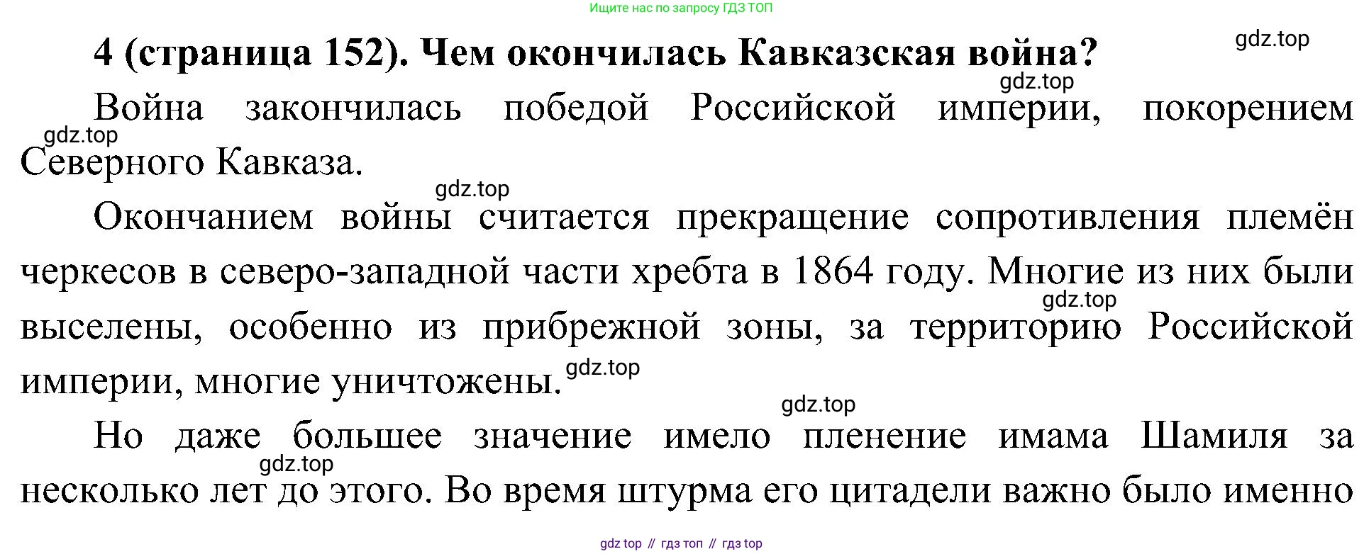 История России, 9 класс Учебник, авторы: Арсентьев Николай Михайлович, Данилов Александр Анатольевич, Левандовский Андрей Анатольевич, Токарева Александра Яковлевна, Торкунов Анатолий Васильевич, Дмитриев Андрей Петрович, издательство Просвещение, Москва, 2023, белого цвета, Часть 1, страница 152, номер 4, Решение 3 (подробные ответы)