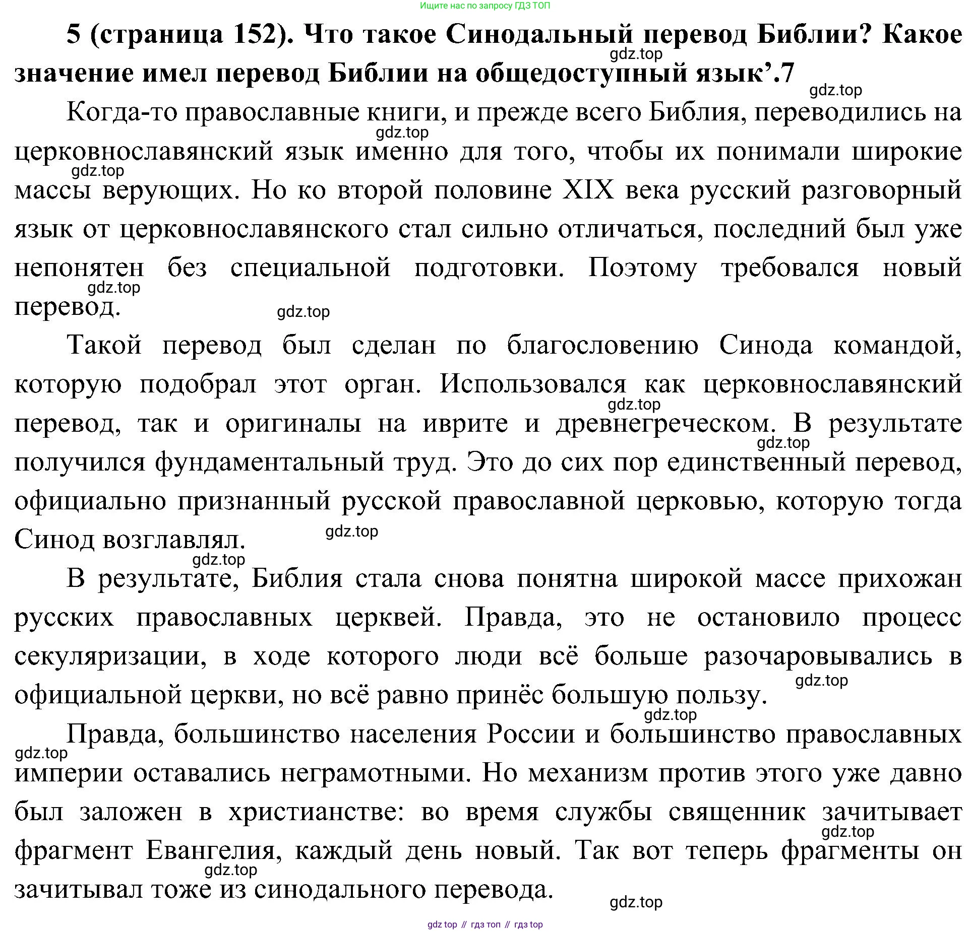 История России, 9 класс Учебник, авторы: Арсентьев Николай Михайлович, Данилов Александр Анатольевич, Левандовский Андрей Анатольевич, Токарева Александра Яковлевна, Торкунов Анатолий Васильевич, Дмитриев Андрей Петрович, издательство Просвещение, Москва, 2023, белого цвета, Часть 1, страница 152, номер 5, Решение 3 (подробные ответы)