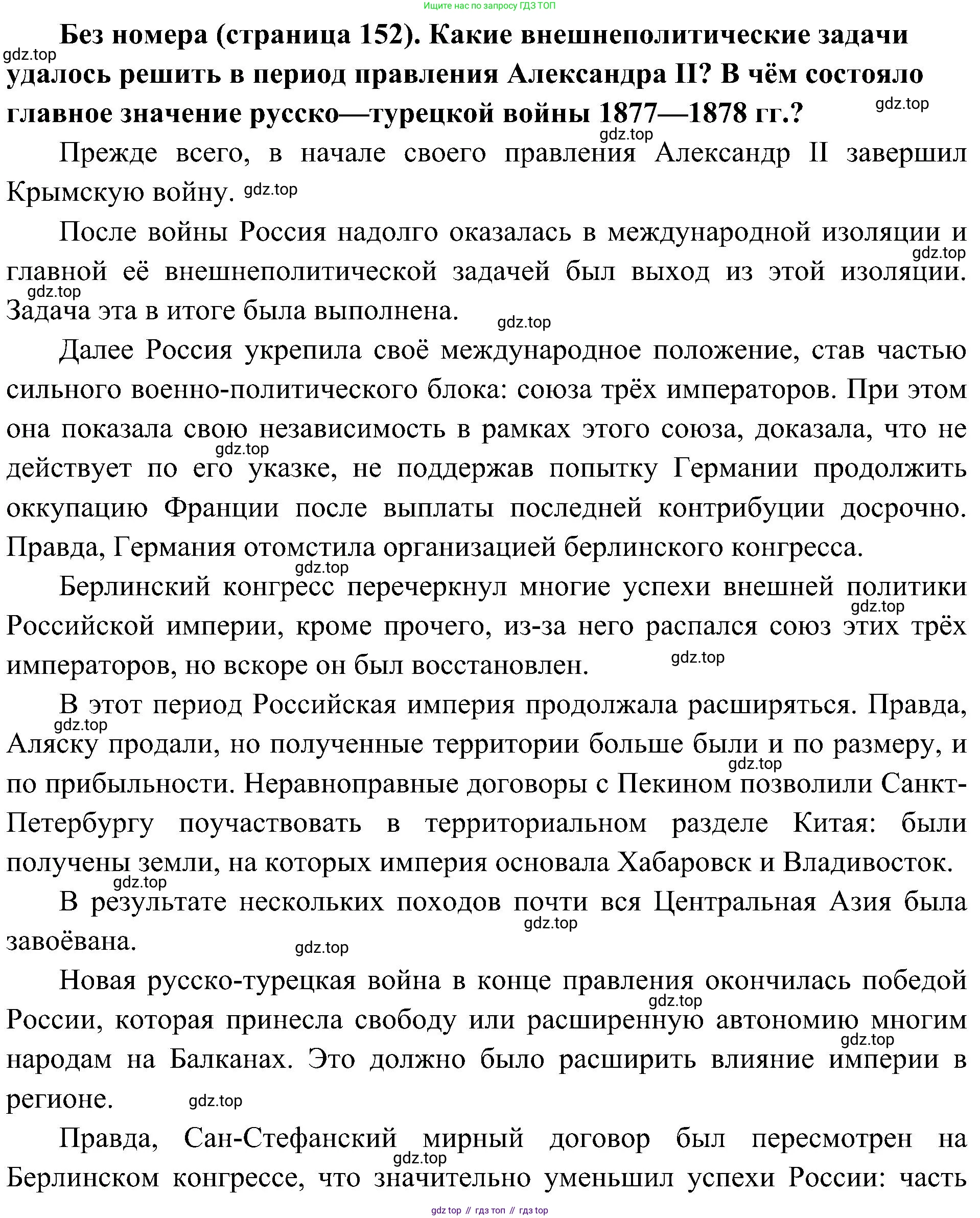 История России, 9 класс Учебник, авторы: Арсентьев Николай Михайлович, Данилов Александр Анатольевич, Левандовский Андрей Анатольевич, Токарева Александра Яковлевна, Торкунов Анатолий Васильевич, Дмитриев Андрей Петрович, издательство Просвещение, Москва, 2023, белого цвета, Часть 1, страница 152, Решение 3 (подробные ответы)